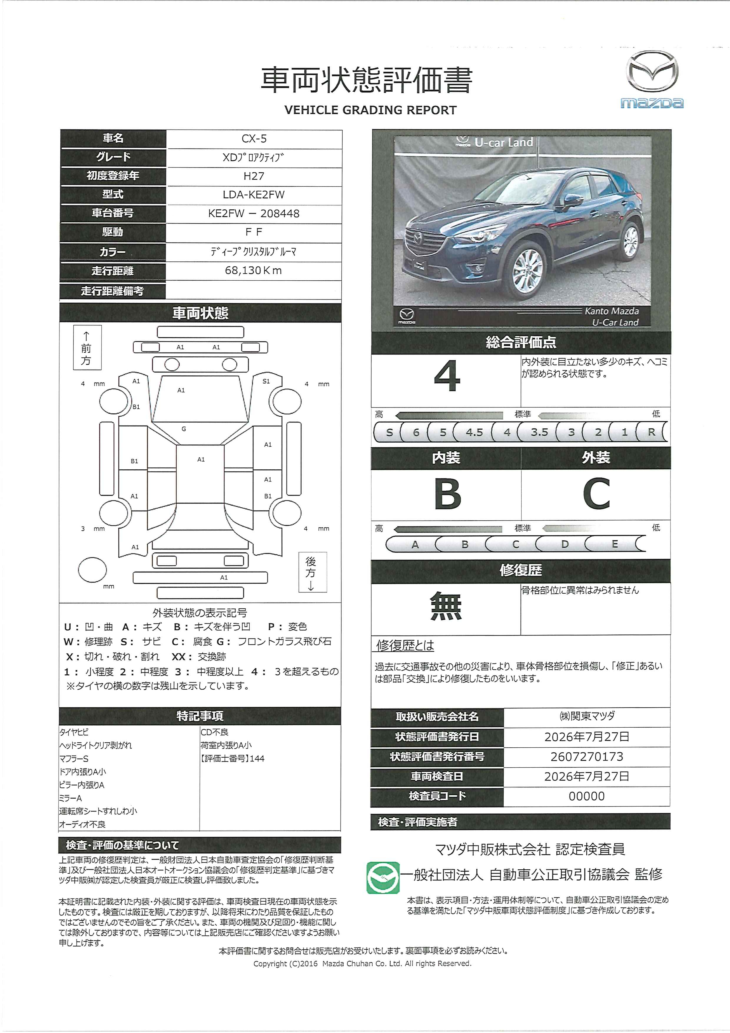 【CX-5　2.2 XD プロアクティブ ディーゼルターボETC　パーキングセンサー　バックカメラ・サイドカメラ　CD・DVD　381rg008】の車両評価書｜関東マツダ　U-CAR NET ユーカーネット