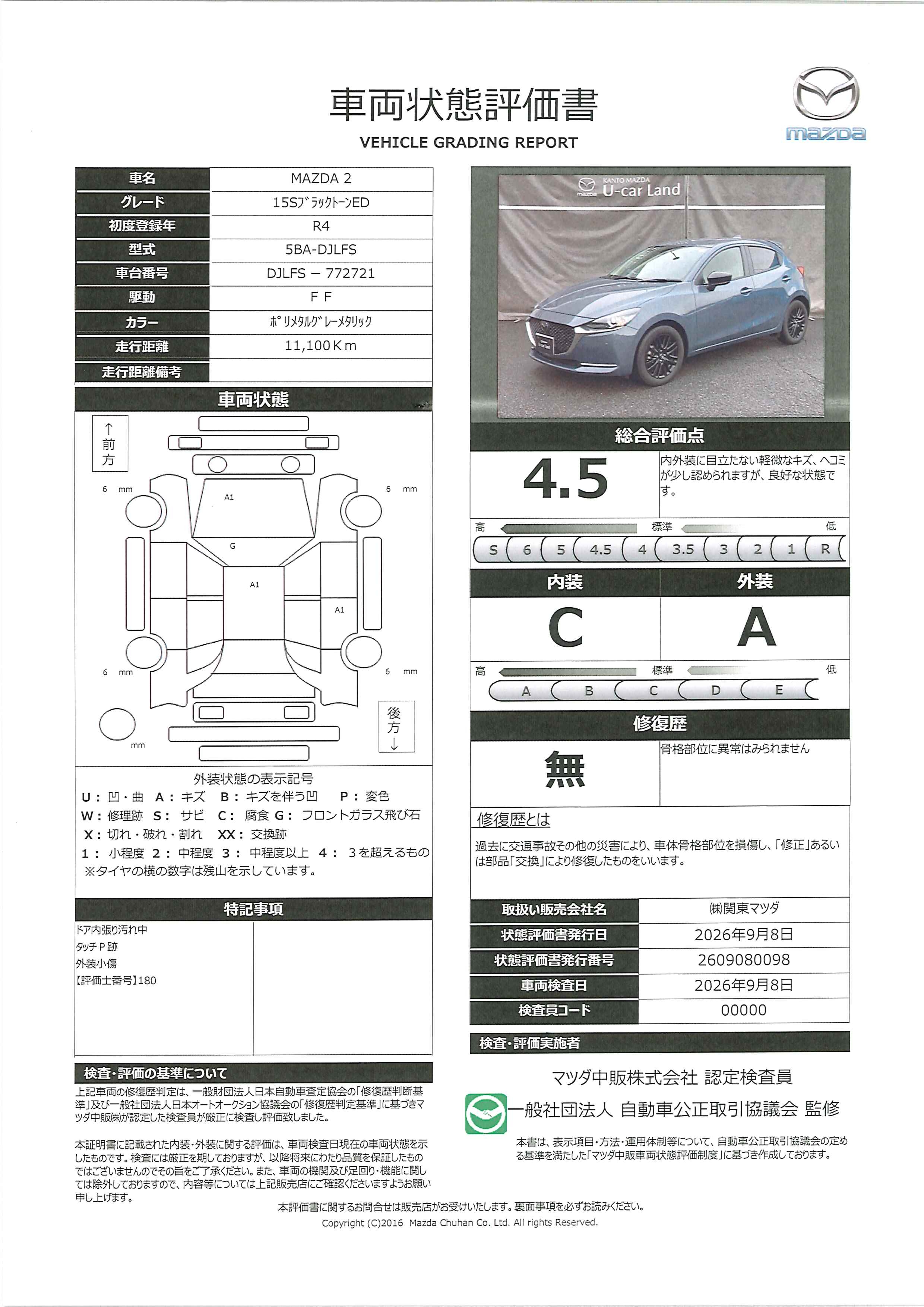 【MAZDA2　1.5 15S ブラック トーン エディション　３６０度ビューモニター　交通標識認識　レーダークルーズコントロール　レーンキープアシストシステム　381ri003】の車両評価書｜関東マツダ　U-CAR NET ユーカーネット