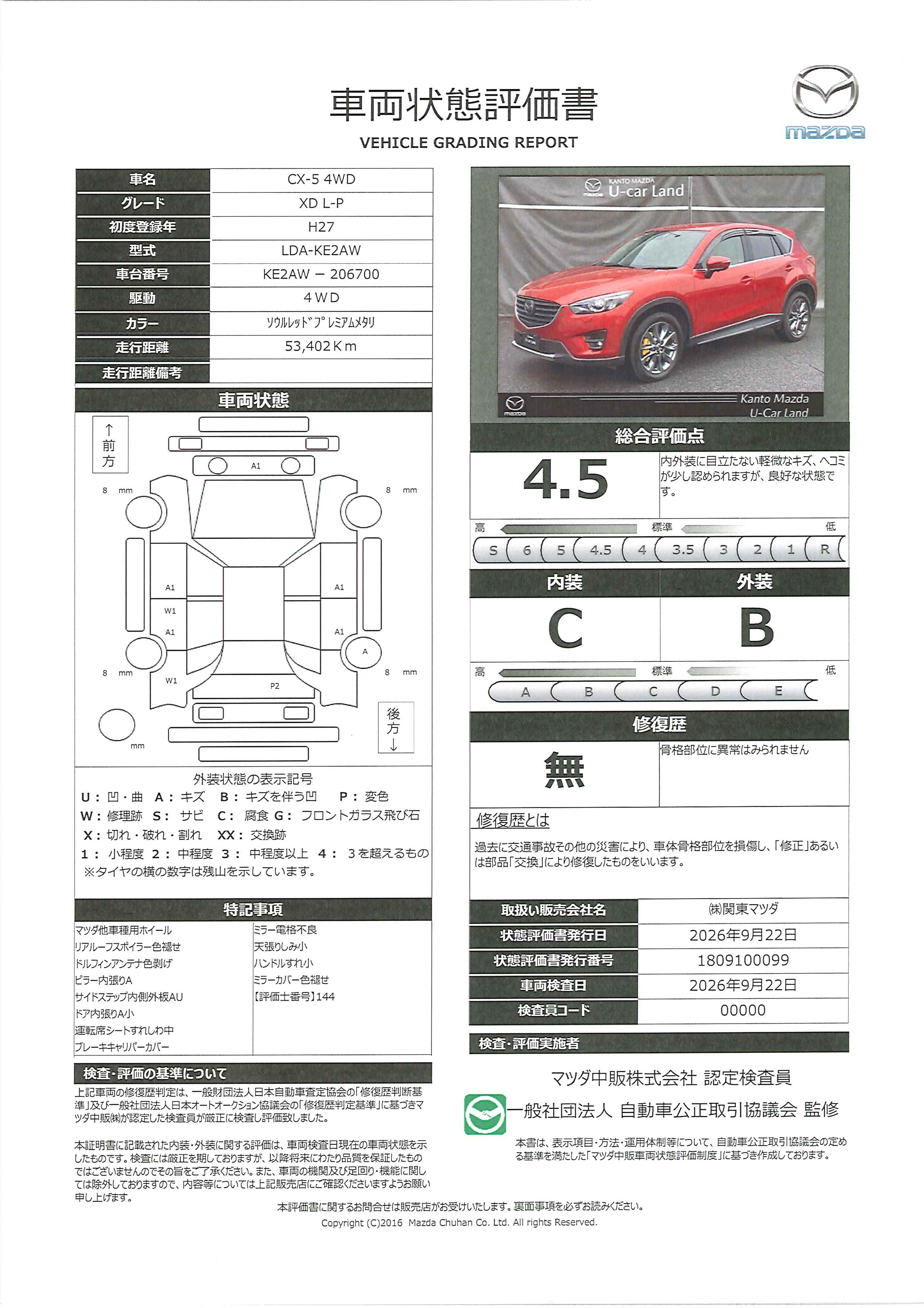 【CX-5　2.2 XD Lパッケージ ディーゼルターボ 4WDマツダコネクトナビ　BOSE　ETC　CD DVD　フルセグ　DSC　アドバンスキー　ALH　BSM　LEDヘッドライト　　381ri006】の車両評価書｜関東マツダ　U-CAR NET ユーカーネット