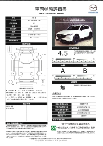 【CX-5　2.2 XD スポーツ アピアランス ディーゼルターボマツダコネクトナビゲーション　全周囲カメラ　ＢＯＳＥスピーカー　電動リアゲート　純正前後ドライブレコーダー　ＥＴＣ２．０　382qc012】の車両評価書｜関東マツダ　U-CAR NET ユーカーネット