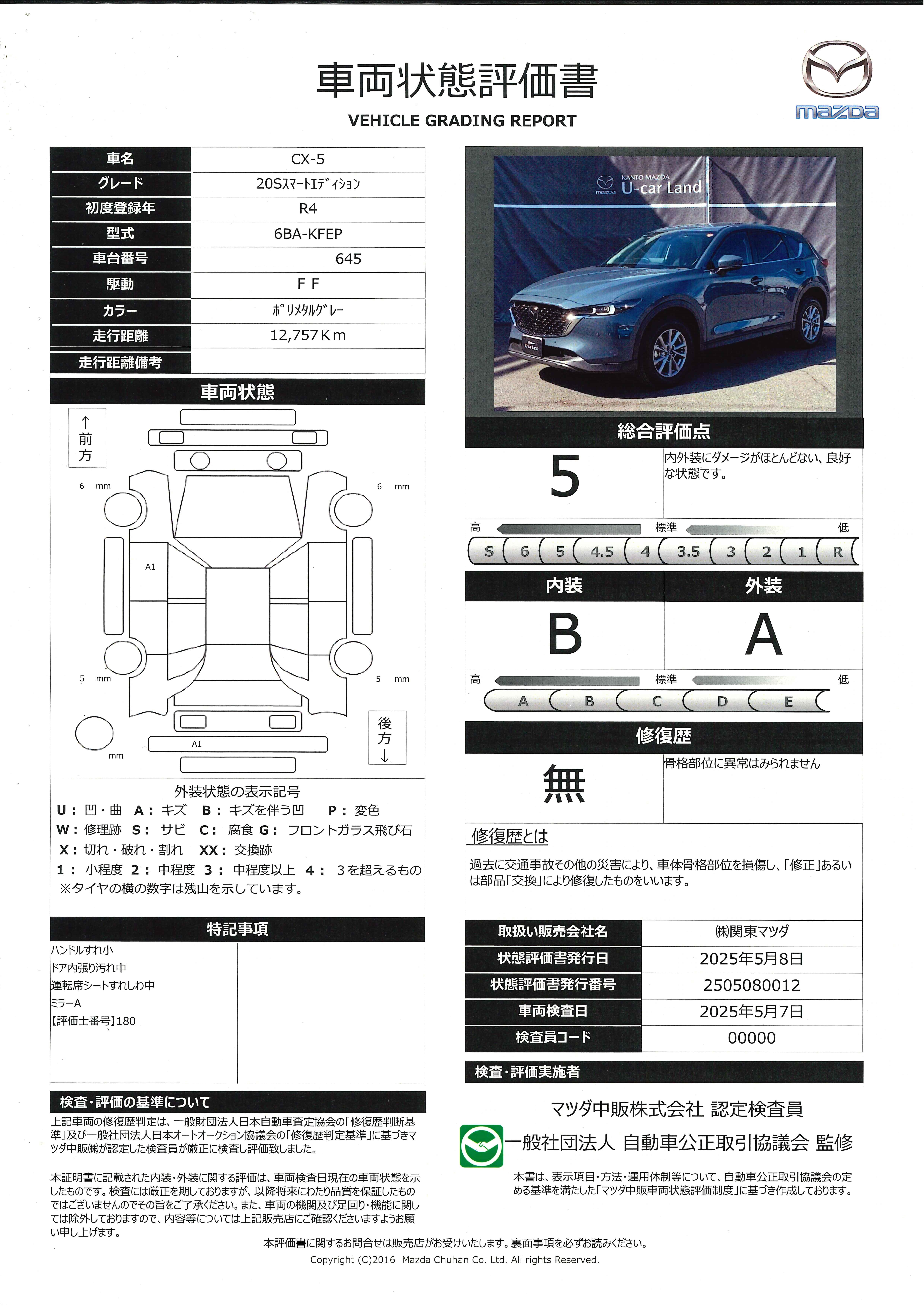 【CX-5　2.0 20S スマート エディションマツダコネクトナビゲーション　全周囲カメラ　障害物センサー　ＥＴＣ　ＴＶ　382qd017】の車両評価書｜関東マツダ　U-CAR NET ユーカーネット