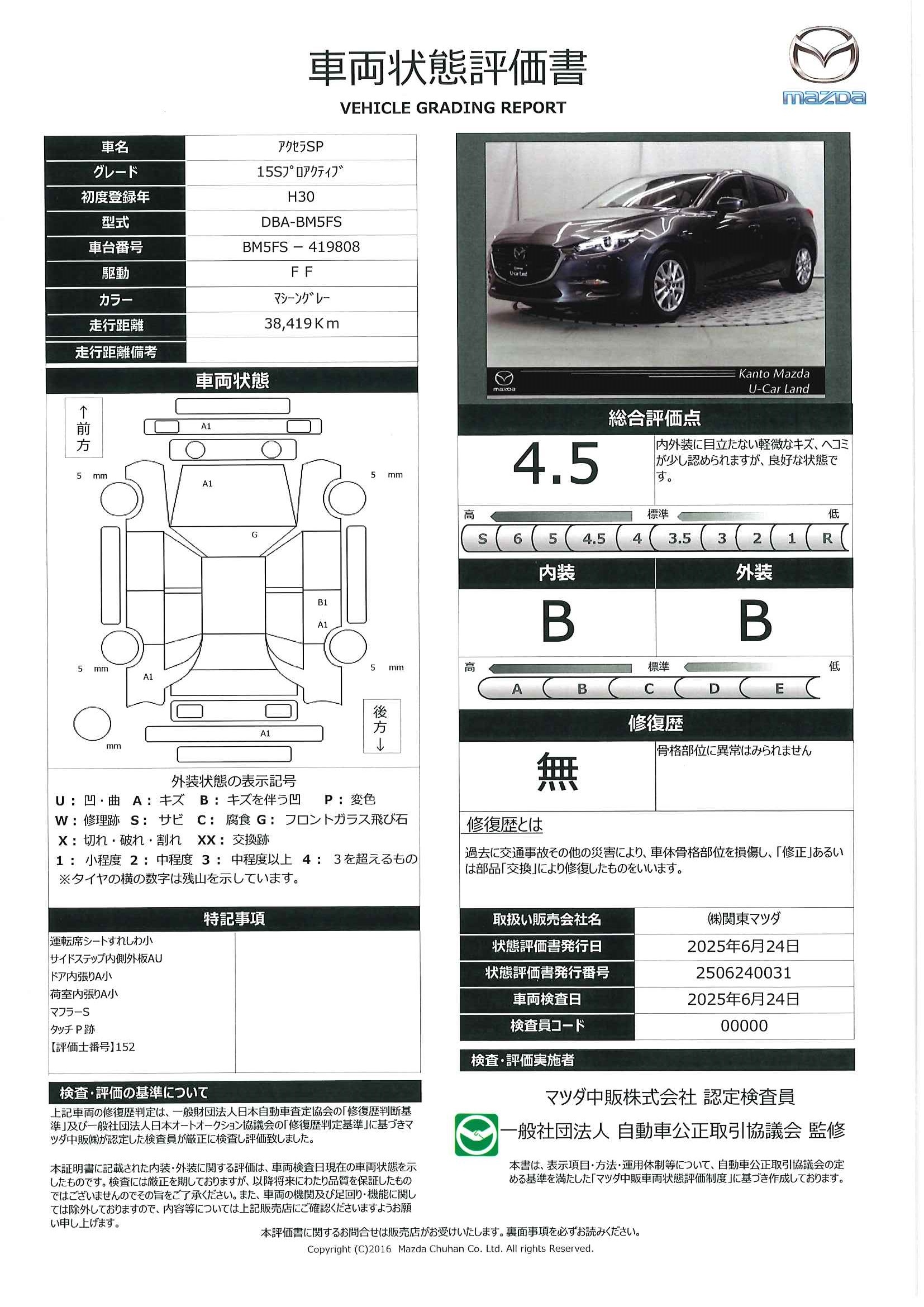 【アクセラスポーツ　1.5 15S プロアクティブマツコネナビ ３６０°モニター CD DVD TV MRCC アドバンストSCBS BSM 車線逸脱警報システム レーンキープアシスト 交通標識認識システム　382qg002】の車両評価書｜関東マツダ　U-CAR NET ユーカーネット