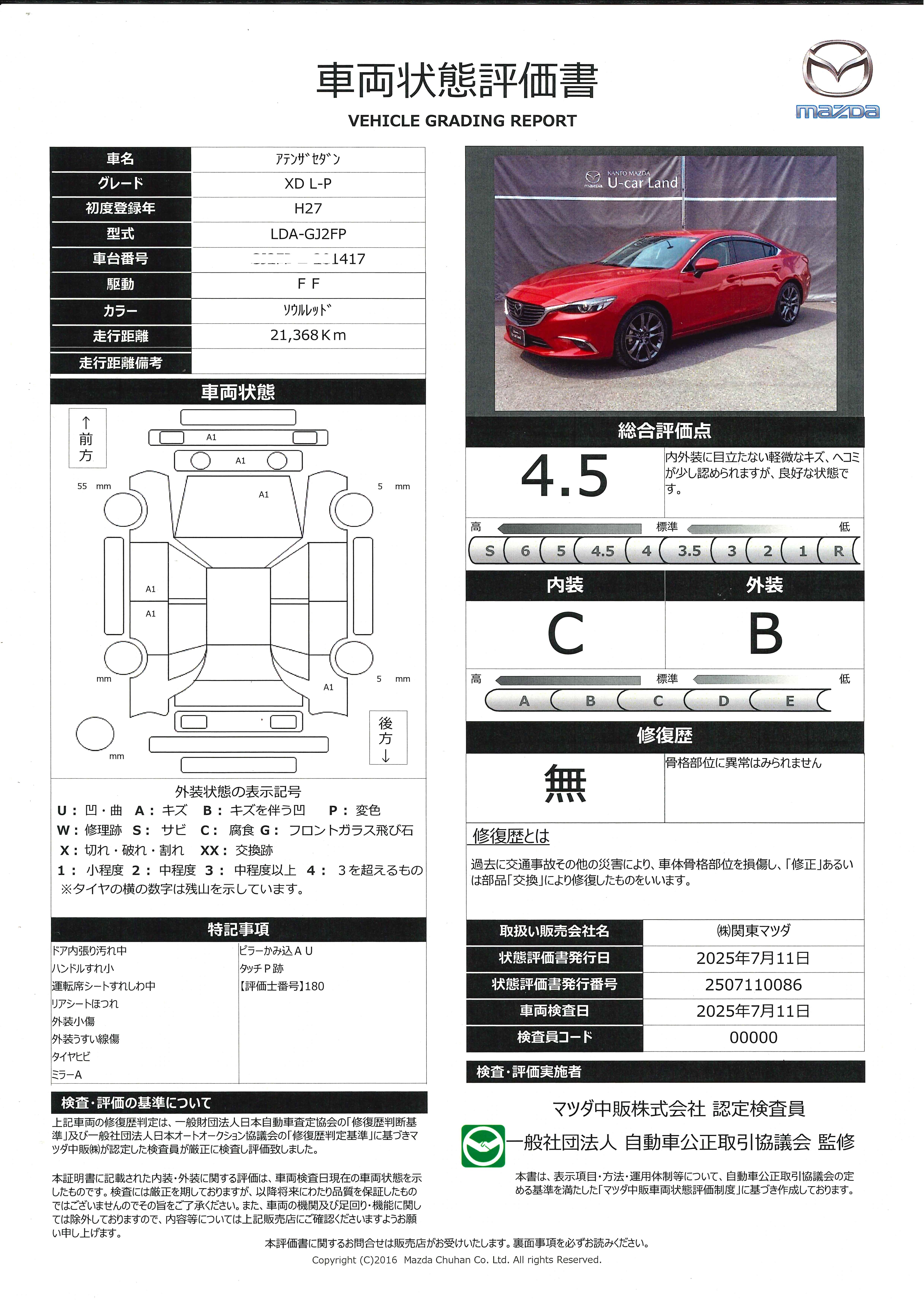 【アテンザセダン　2.2 XD Lパッケージ ディーゼルターボアダプティブLEDヘッドライト　バックカメラ　BSM　衝突被害軽減ブレーキ　19インチアルミ　シートヒーター　レーンキープアシスト　ETC　BOSE　382qg003】の車両評価書｜関東マツダ　U-CAR NET ユーカーネット