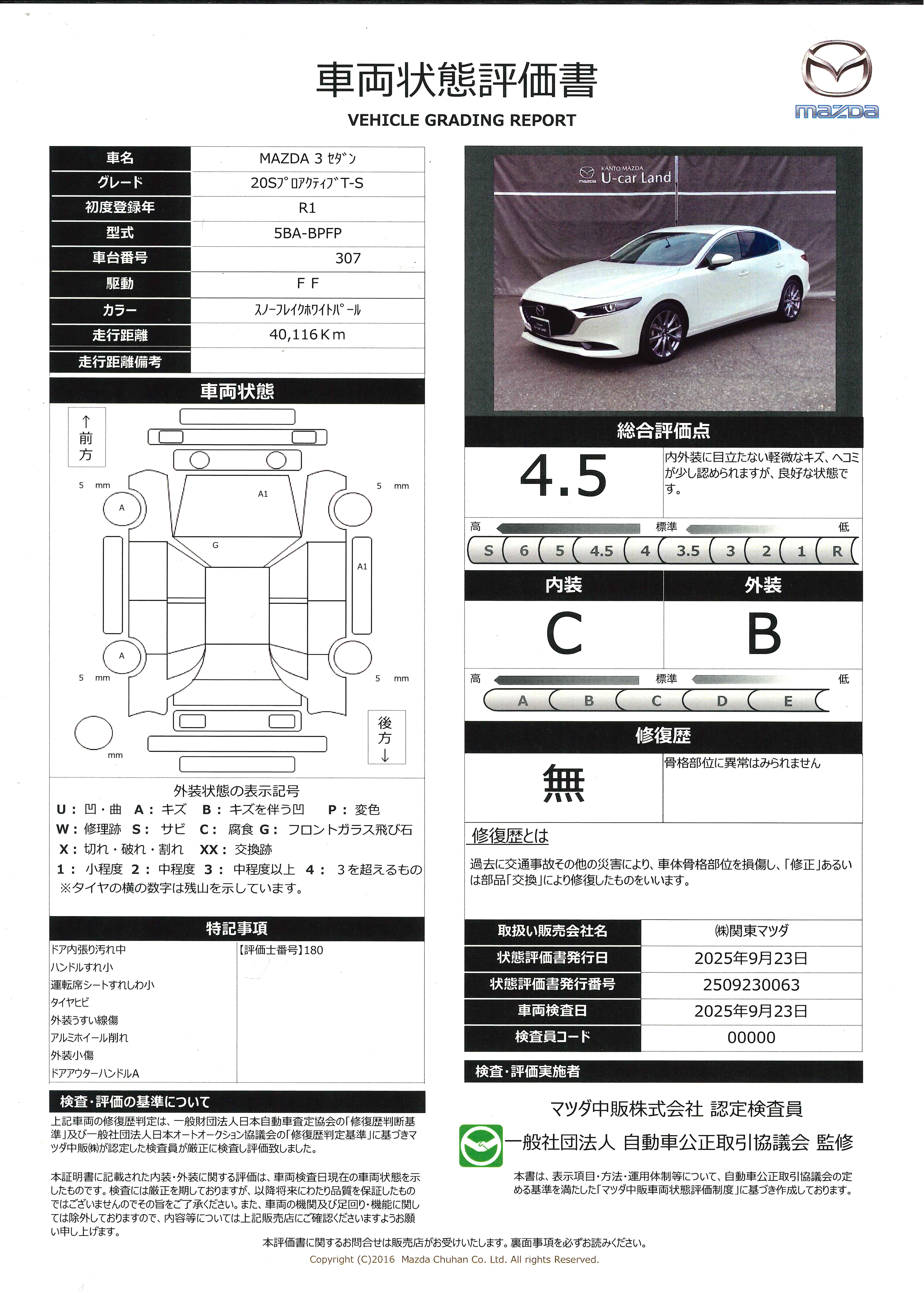 【MAZDA3セダン　2.0 20S プロアクティブ ツーリング セレクションマツダコネクトナビゲーション　全周囲カメラ　電動シート・シートヒーター　純正前ドライブレコーダー　ＥＴＣ２．０　ＴＶ・ＣＤ・ＤＶＤ　382qi010】の車両評価書｜関東マツダ　U-CAR NET ユーカーネット