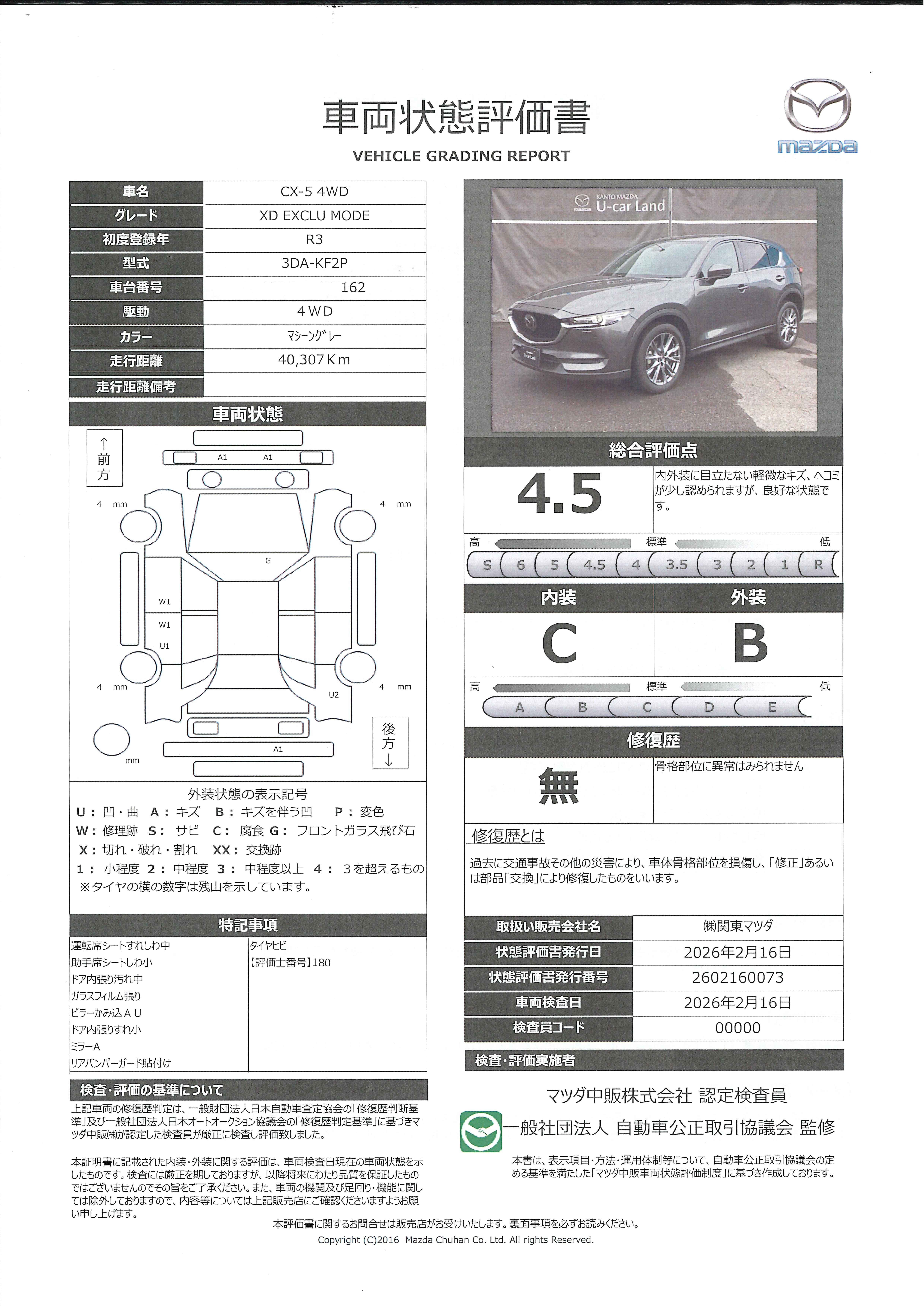【CX-5　2.2 XD エクスクルーシブ モード ディーゼルターボ 4WDマｚダコネクトナビゲーション　全周囲カメラ　電動リアゲート　ＢＯＳＥスピーカー　ＥＴＣ２．０　本革電動シート・ヒーター・ベンチレーション　382rb009】の車両評価書｜関東マツダ　U-CAR NET ユーカーネット