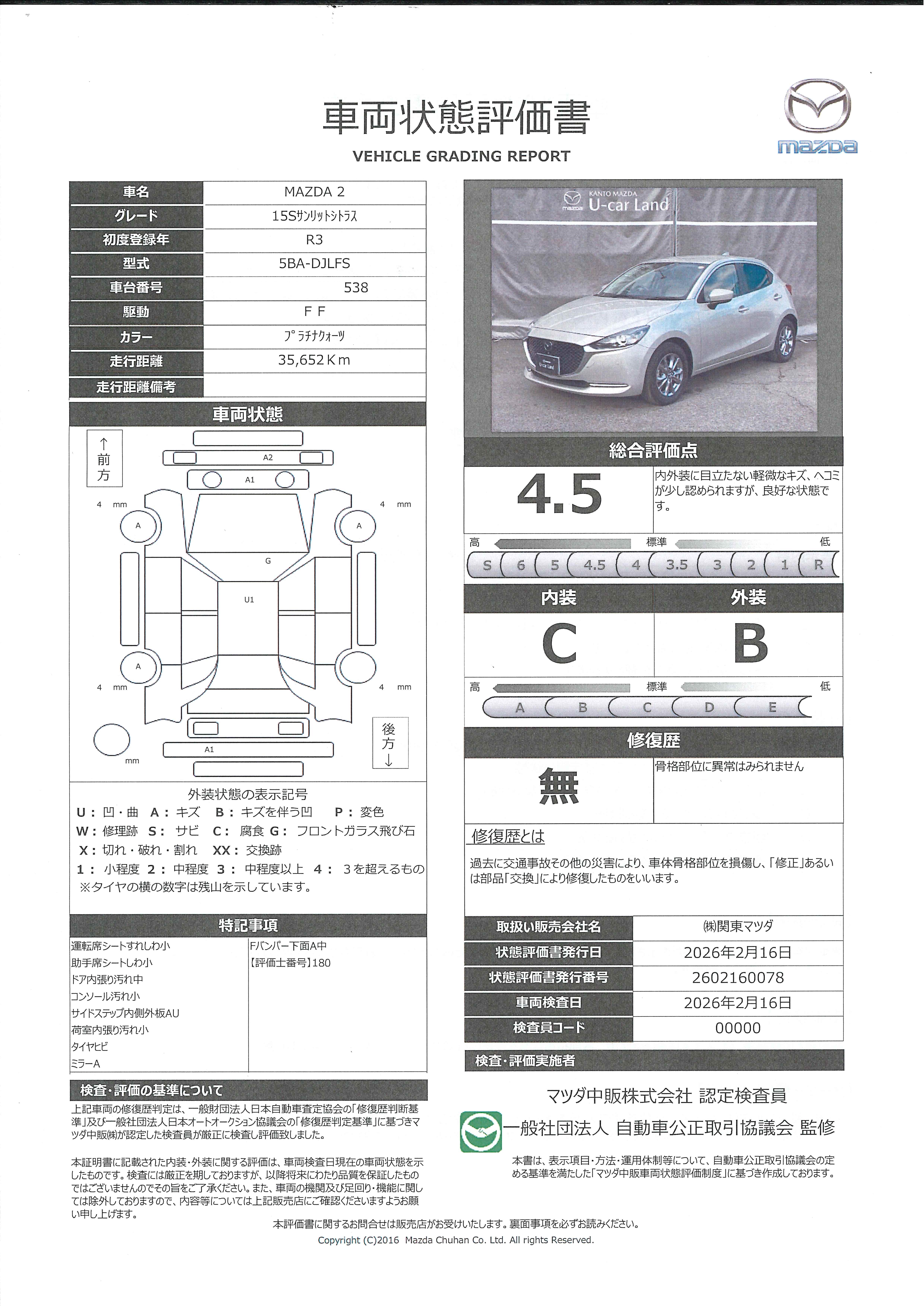 【MAZDA2　1.5 15S サンリット シトラスマツダコネクトナビゲーション　全周囲カメラ　シートヒーター　前後ドライブレコーダー　ＣＤ　ＤＶＤ　ＴＶ　382rb010】の車両評価書｜関東マツダ　U-CAR NET ユーカーネット
