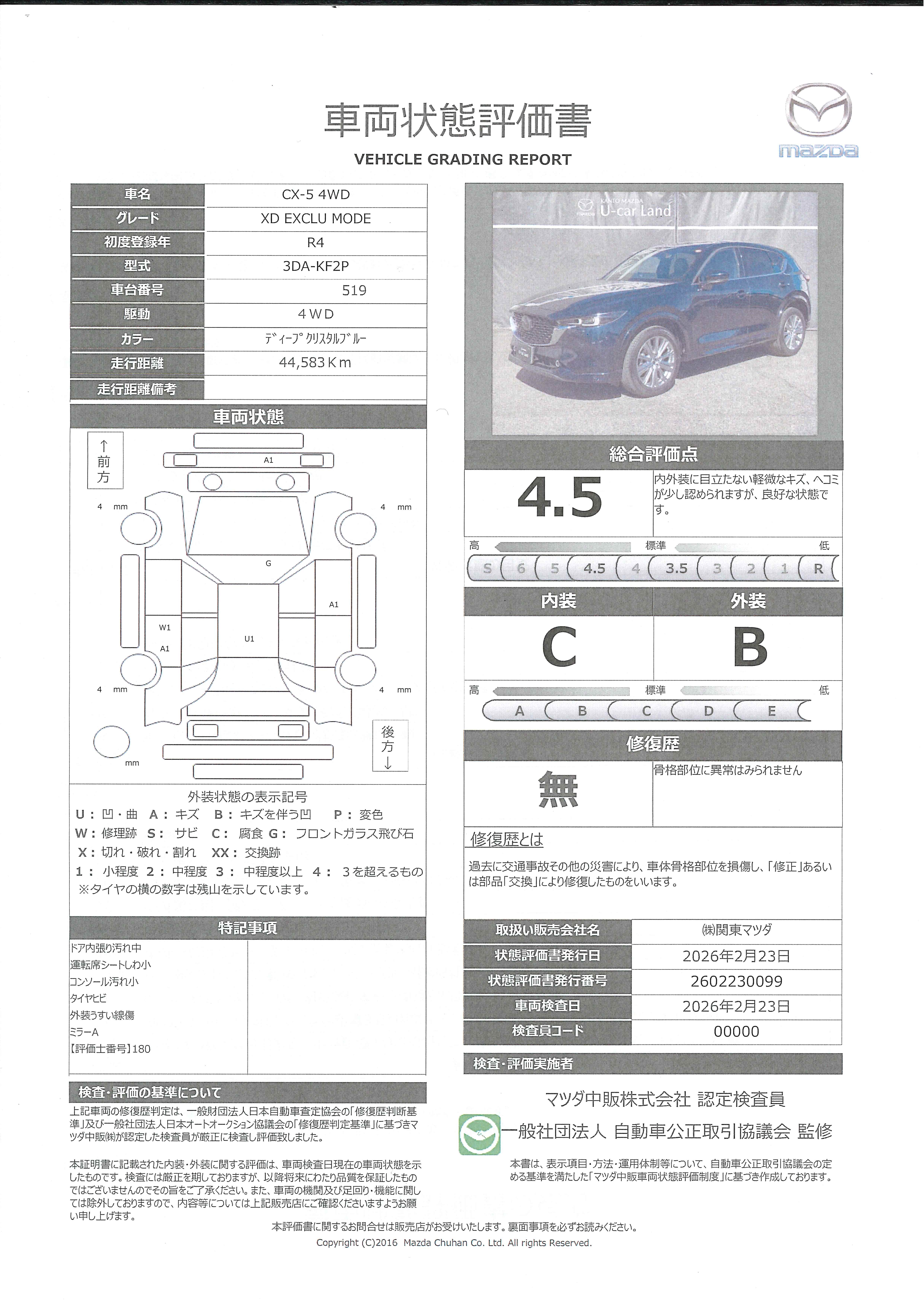 【CX-5　2.2 XD エクスクルーシブ モード ディーゼルターボ 4WDマツダコネクトナビゲーション　全周囲カメラ　サンルーフ　電動リアゲート　純正前後ドライブレコーダー　ＢＯＳＥスピーカー　電動革シート　シートヒーター　シートベンチレーション　382rb015】の車両評価書｜関東マツダ　U-CAR NET ユーカーネット