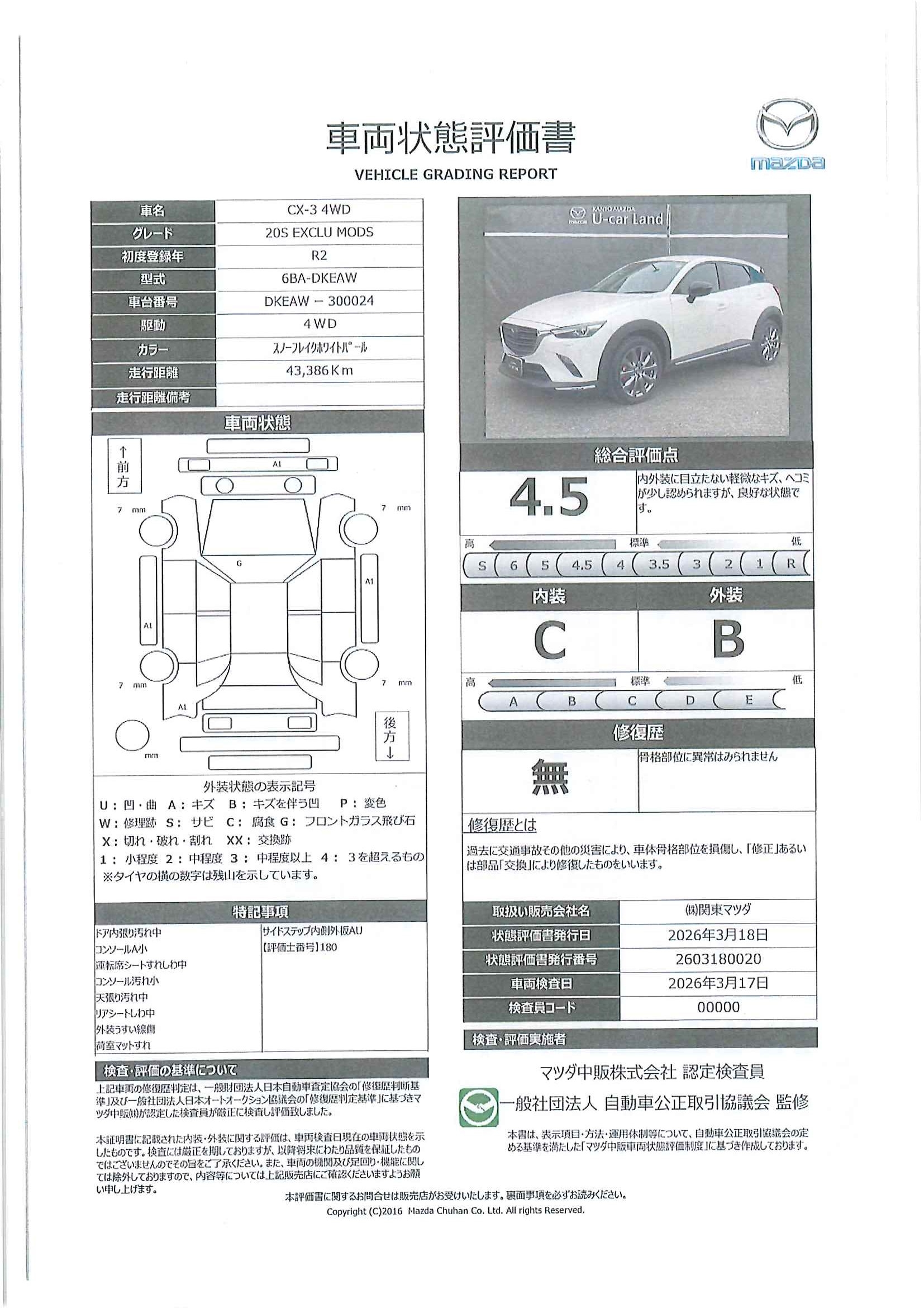 【CX-3　2.0 20S エクスクルーシブ モッズ 4WD360度モニター　レーダークルーズコントロール　交通標識認識（TSR）　382rd004】の車両評価書｜関東マツダ　U-CAR NET ユーカーネット