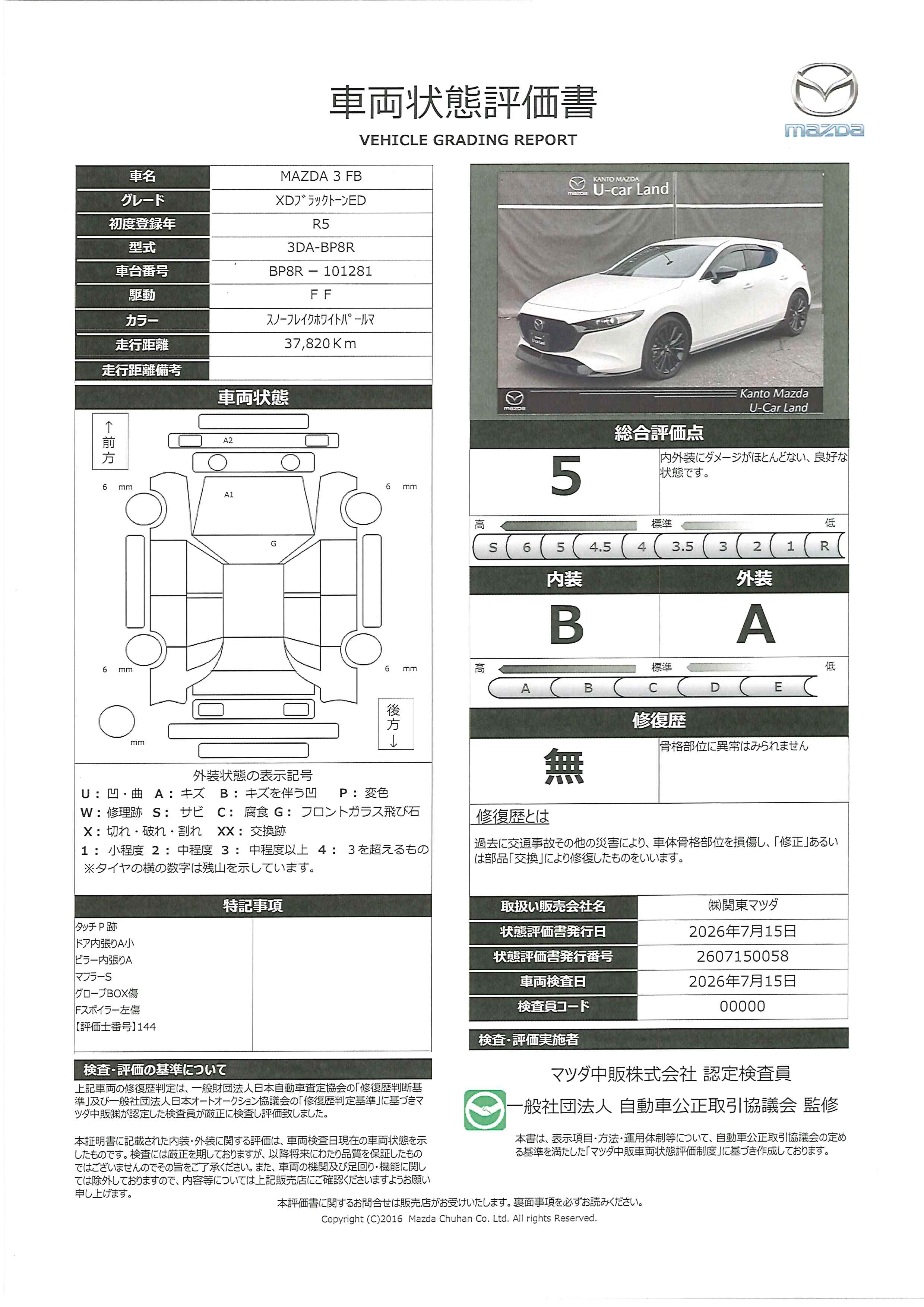 【MAZDA3ファストバック　1.8 XD ブラックトーンエディション ディーゼルターボシグネチャースタイル BBSアルミ 10.25インチマツダコネクト 360°モニター MRCC　382rg006】の車両評価書｜関東マツダ　U-CAR NET ユーカーネット