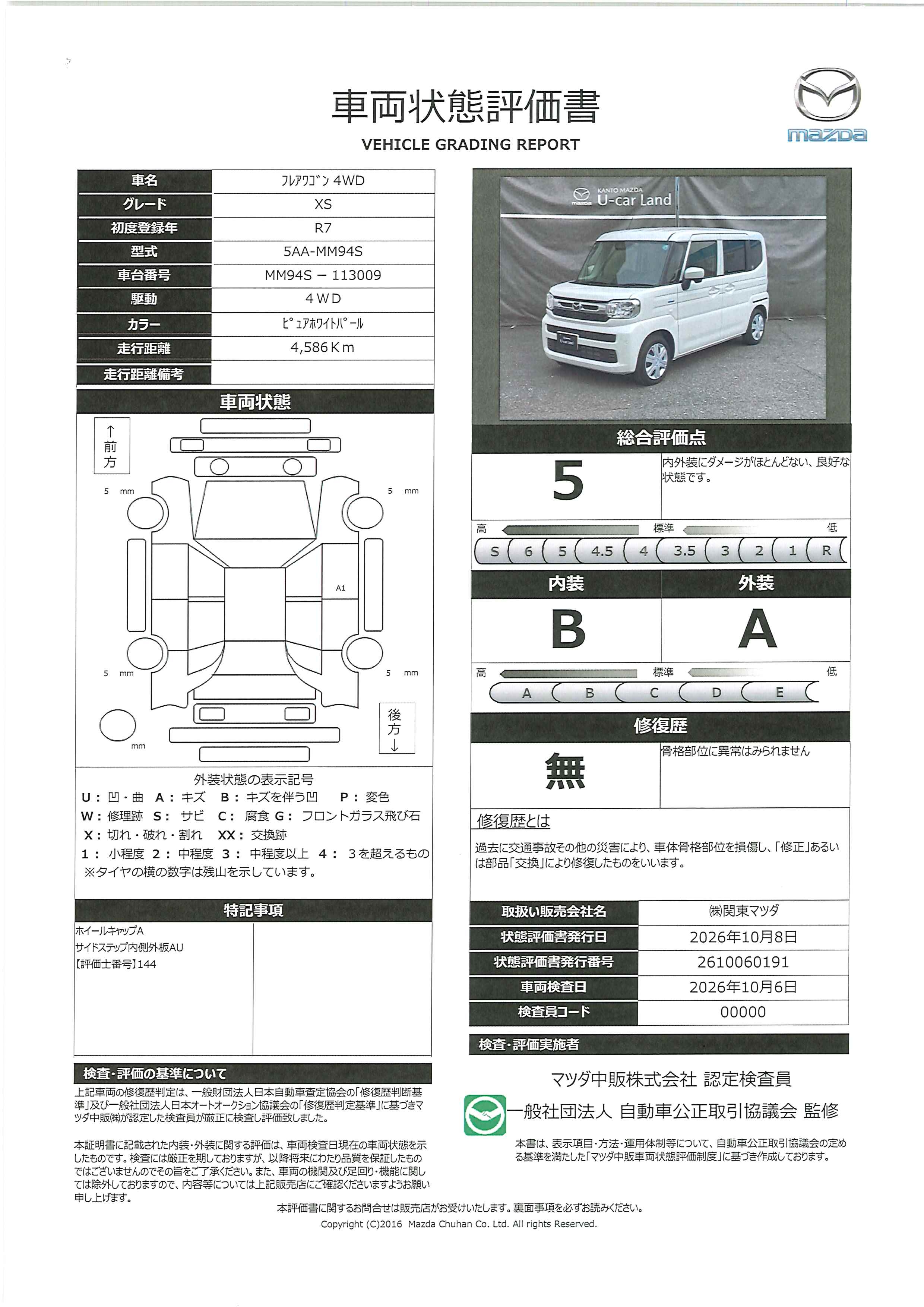 【フレアワゴン　660 XS 4WD当社デモアップ　全方位モニター用カメラ　両側電動スライドドア　サーキュレーター　デュアルセンサーブレーキサポートⅡ　　382rj003】の車両評価書｜関東マツダ　U-CAR NET ユーカーネット