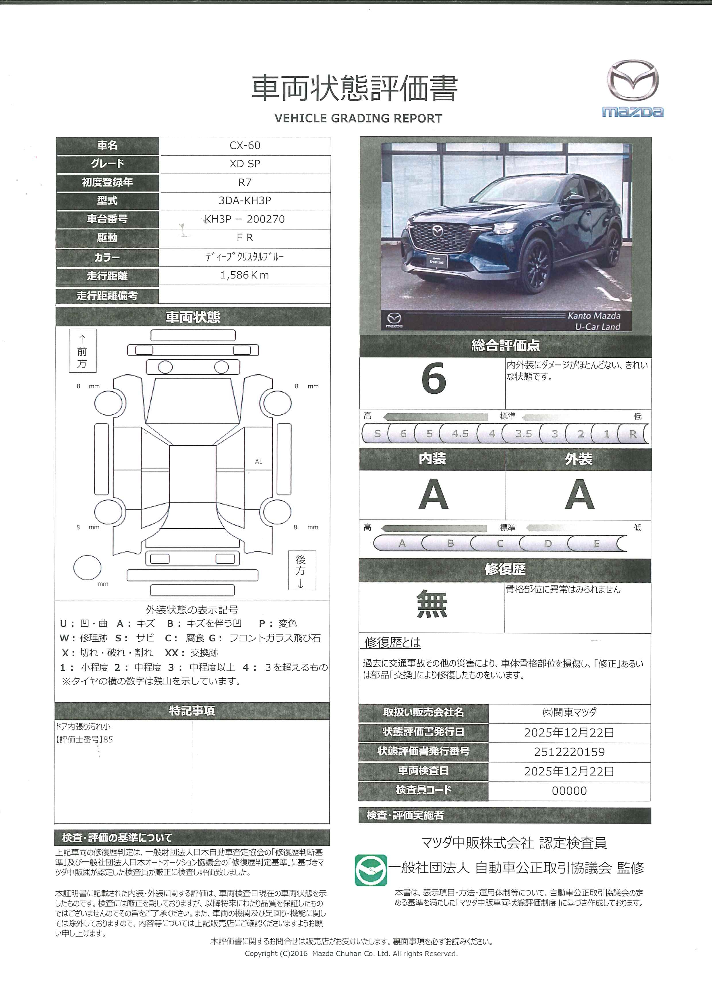 【CX-60　3.3 XD SP ディーゼルターボ12.3インチマツダコネクト　360°シースルービューモニター　２０インチブラックメタリックアルミ　384ql003】の車両評価書｜関東マツダ　U-CAR NET ユーカーネット
