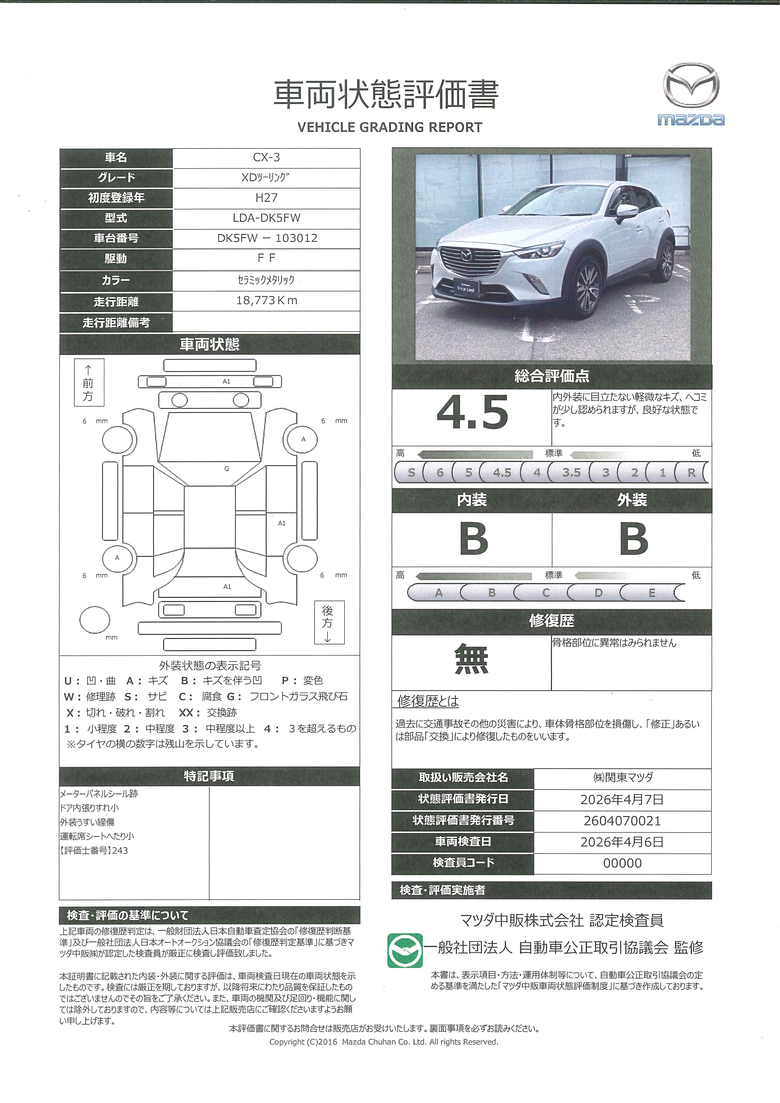 【CX-3　1.5 XD ツーリング ディーゼルターボXD TRG　385rd002】の車両評価書｜関東マツダ　U-CAR NET ユーカーネット