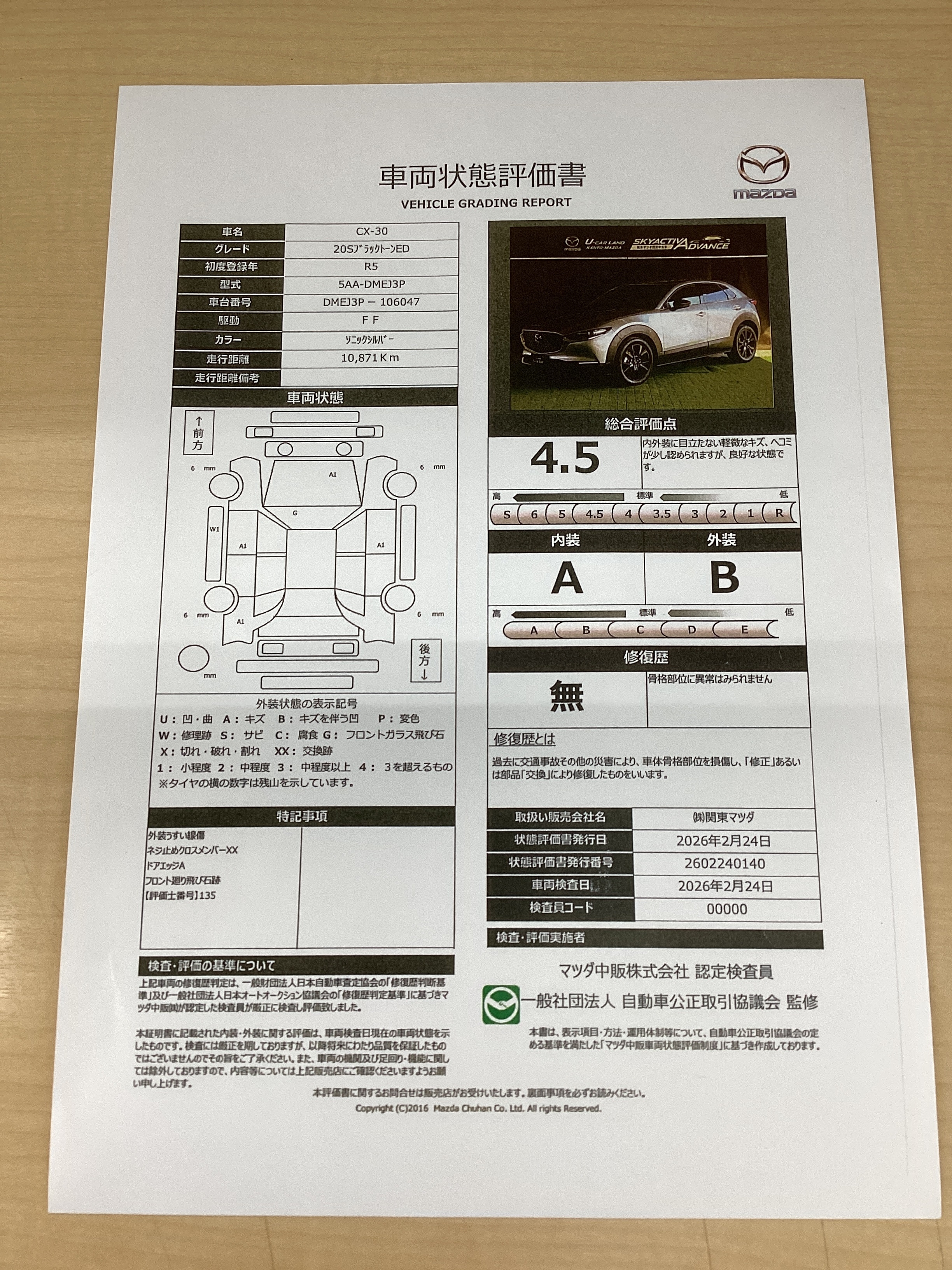 【CX-30　2.0 20S ブラックトーンエディションETC TV・Bluetooth 360°ビューモニター  先進安全装備 レーダークルーズコントロール　385re001】の車両評価書｜関東マツダ　U-CAR NET ユーカーネット