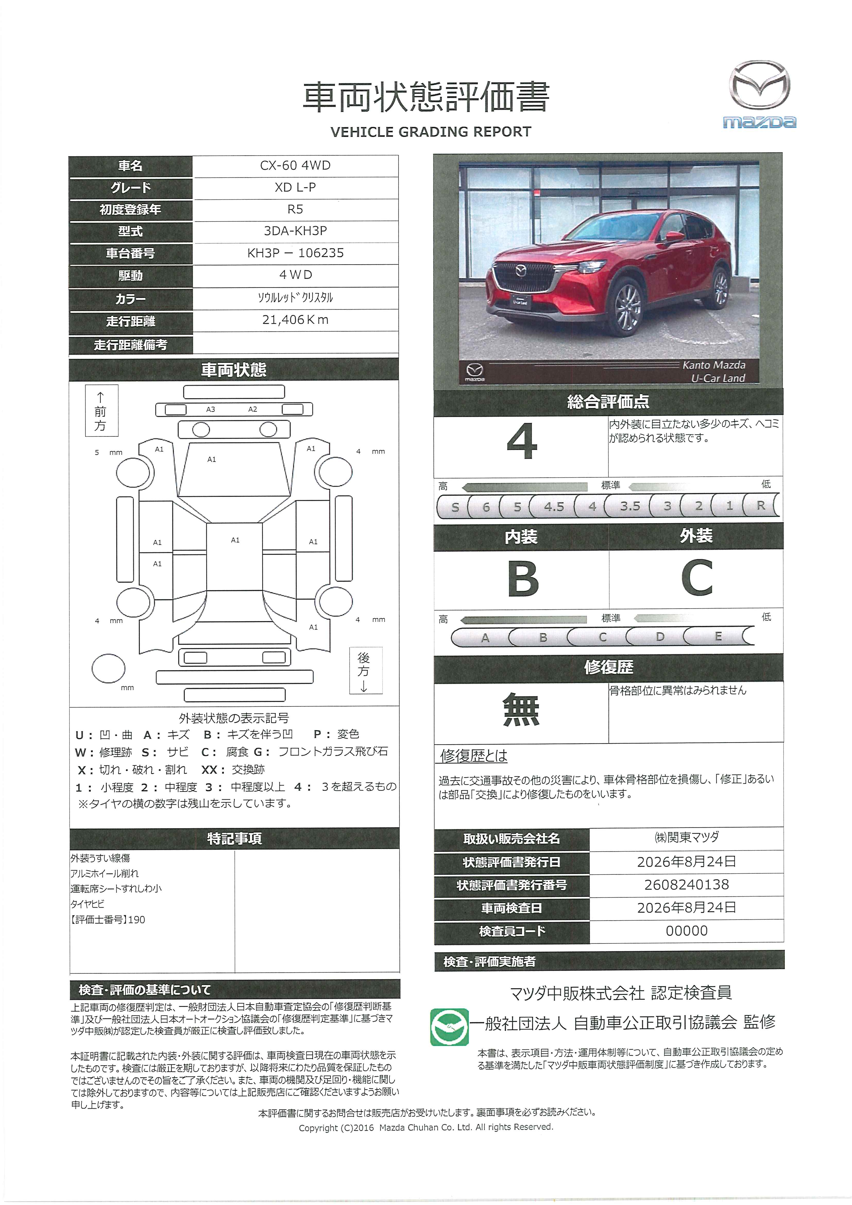 【CX-60　XD Lパッケージ ディーゼルターボ360°カメラ　車線逸脱　SCBS　ETC1.0　AT誤発進抑制制御　385rh009】の車両評価書｜関東マツダ　U-CAR NET ユーカーネット