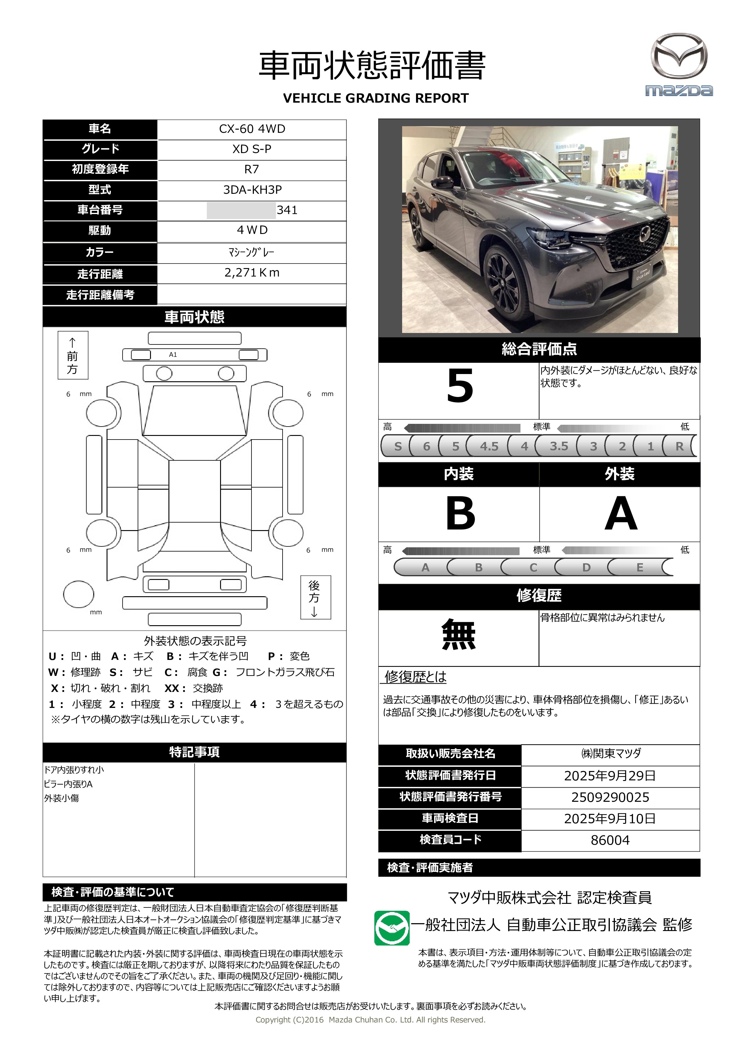 【CX-60　3.3 XD SP ディーゼルターボ 4WDXD SP　386qg001】の車両評価書｜関東マツダ　U-CAR NET ユーカーネット