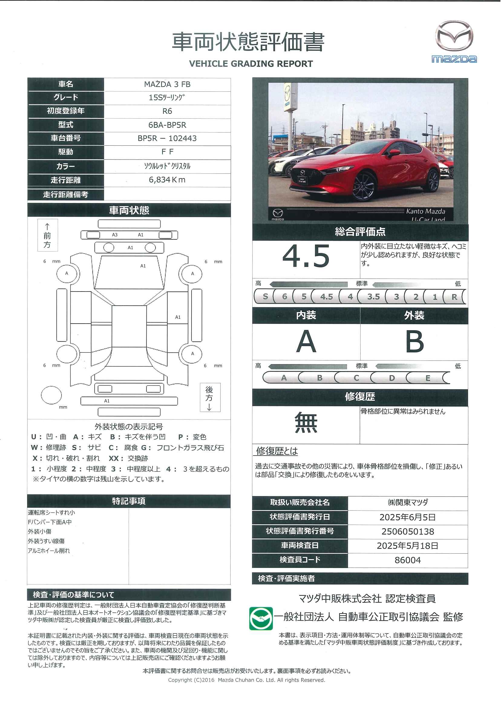 【MAZDA3ファストバック　1.5 15S ツーリング360°ビューモニター　マツダコネクトメモリーナビ　地デジフルセグ　レーダークルーズコントロール　ハイビームコントロール　AT誤発進抑制制御　フロントリアパーキングセンサー　18インチアルミ　388qd011】の車両評価書｜関東マツダ　U-CAR NET ユーカーネット