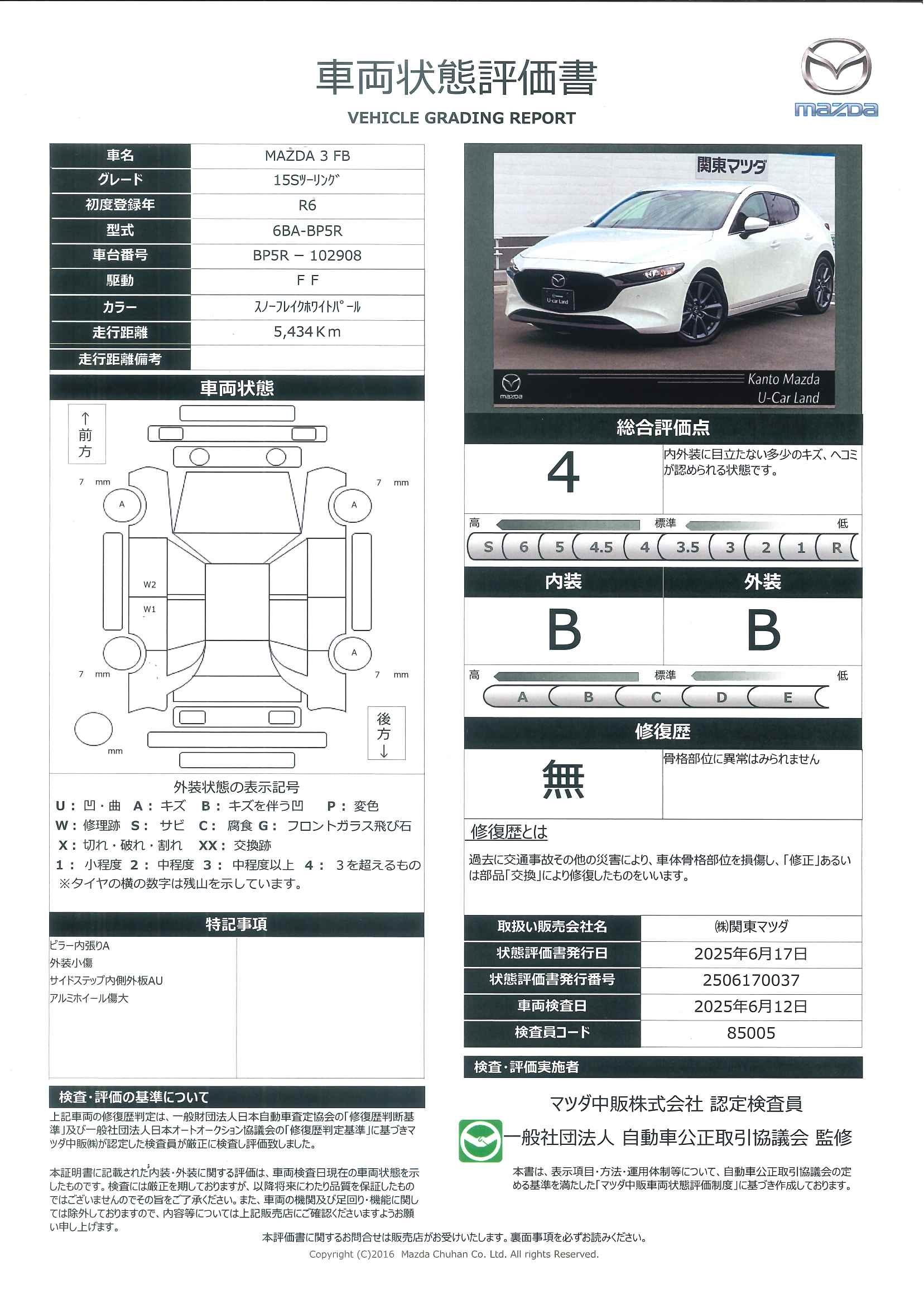 【MAZDA3ファストバック　1.5 15S ツーリング６速AT　２WD　360度モニター　マツダコネクトナビ　MRCCクルーズコントロール　レーンキープアシスト　フルセグTV　当社管理整備代車　　　388qe001】の車両評価書｜関東マツダ　U-CAR NET ユーカーネット
