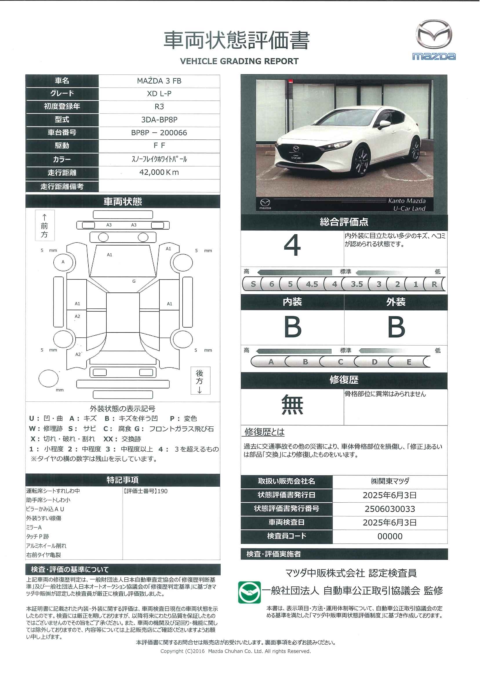 【MAZDA3ファストバック　1.8 XD Lパッケージ ディーゼルターボ8.8インチセンターディスプレイ衝突被害軽減ブレーキ　AT誤発進抑制制御　車線逸脱警報　ブラインドスポットモニタリング　カープレイ対応　388qe006】の車両評価書｜関東マツダ　U-CAR NET ユーカーネット