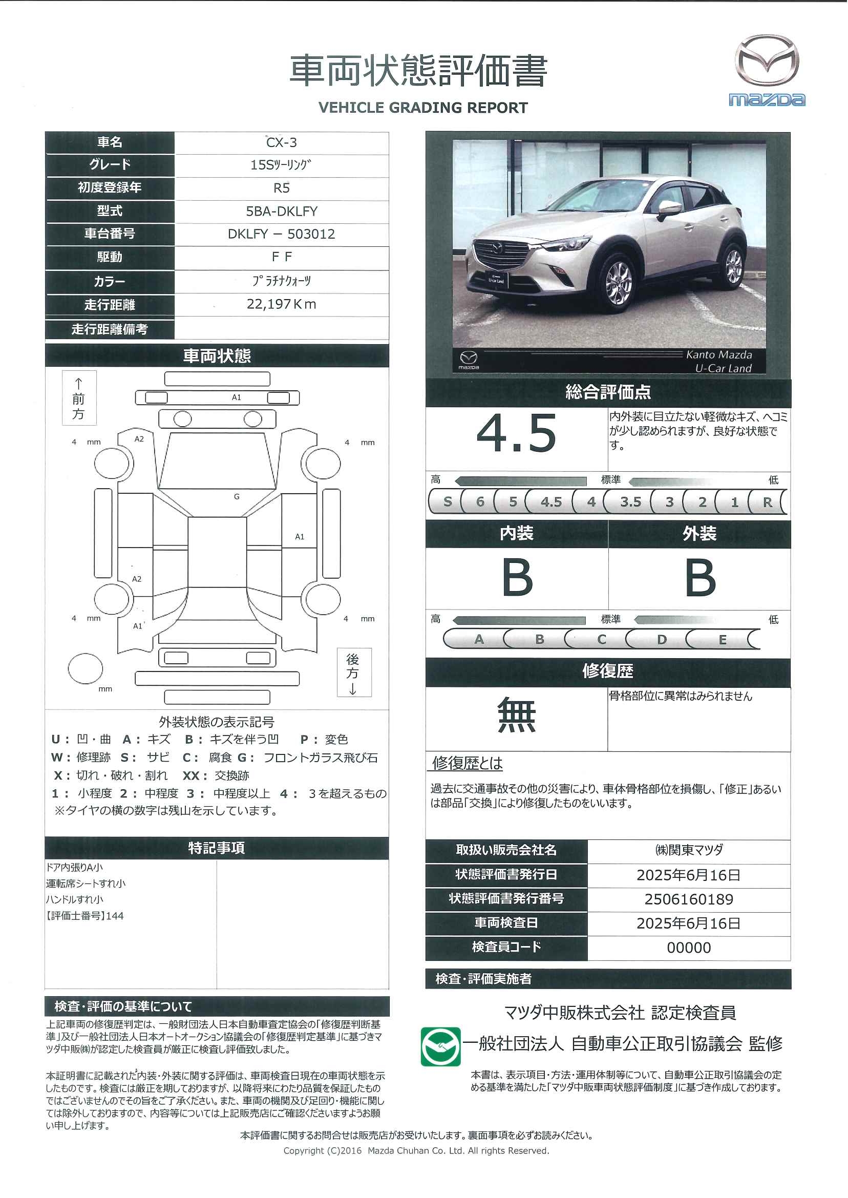 【CX-3　15S ツーリング6AT 2WD セーフティパッケージ　マツダレーダークルーズ全車速追従機能　交通標識認識　地デジ　DVD/CD　ブルーツース　USB入力端子　スマートブレーキサポート　ワンオーナー　388qf006】の車両評価書｜関東マツダ　U-CAR NET ユーカーネット