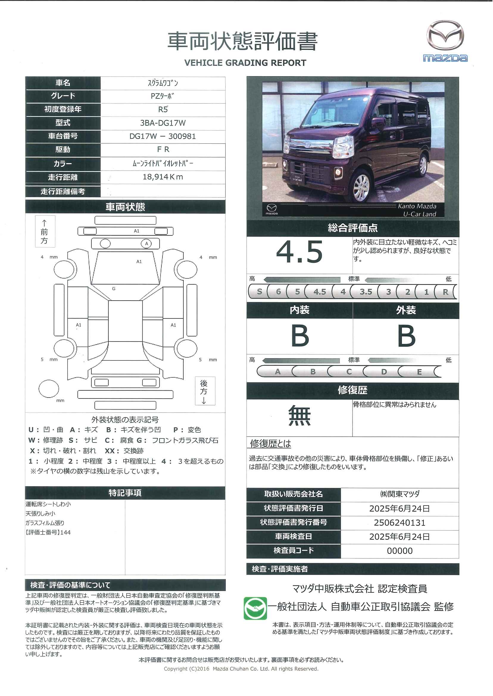 【スクラムワゴン　660 PZターボ ハイルーフワンオーナー　 純正メモリーナビ　バックカメラ　ETC車載器　左リヤ電動スライドドア　シートヒーター　HIDヘッドランプ　　388qf017】の車両評価書｜関東マツダ　U-CAR NET ユーカーネット