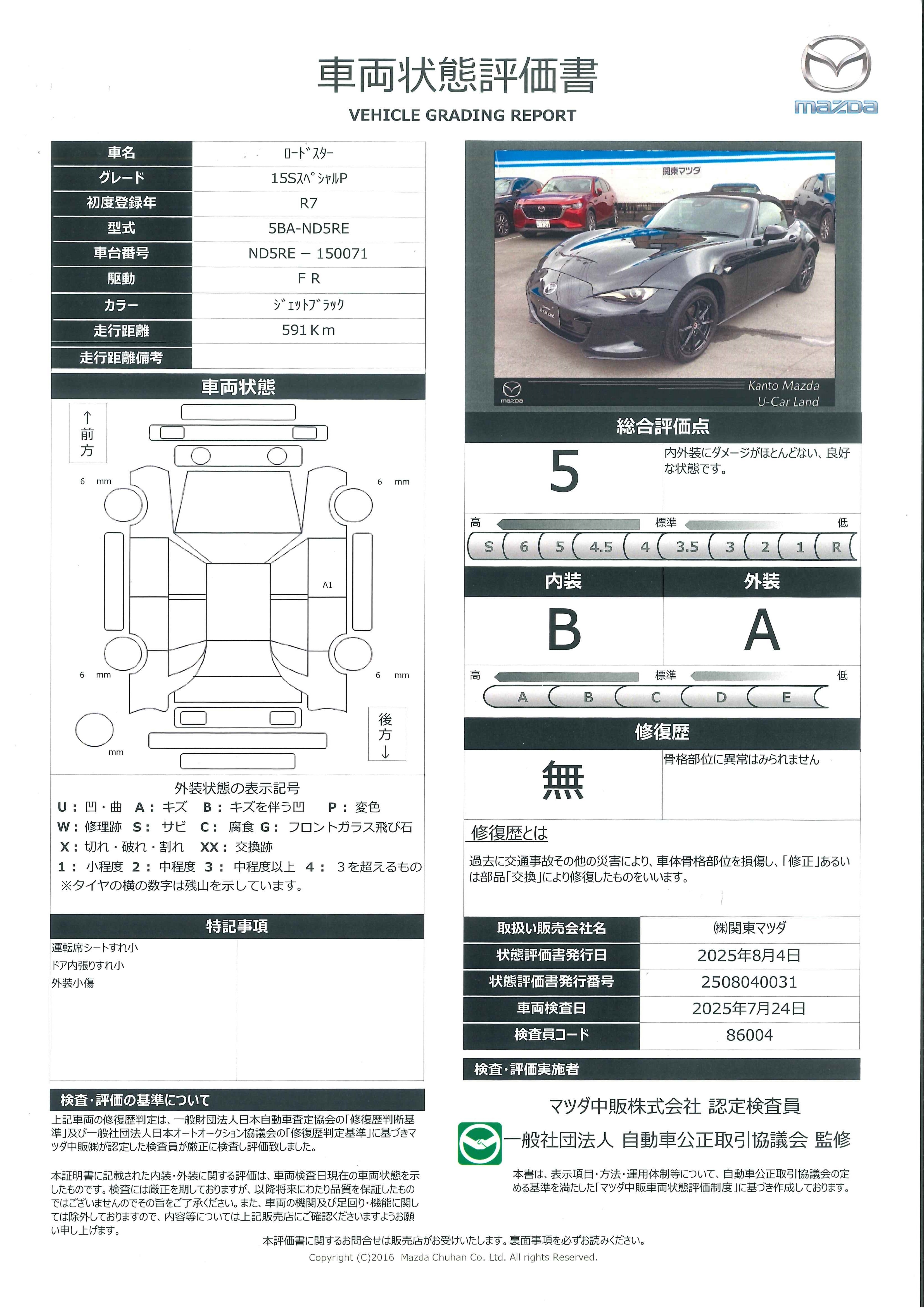【ロードスター　1.5 S スペシャルパッケージツーリングパッケージ　6AT車　マツダコネクトナビ　シートヒーター　純正16インチアルミホイール　ビルトインETC　フルセグTV　KPC アレクサ搭載　388qg011】の車両評価書｜関東マツダ　U-CAR NET ユーカーネット