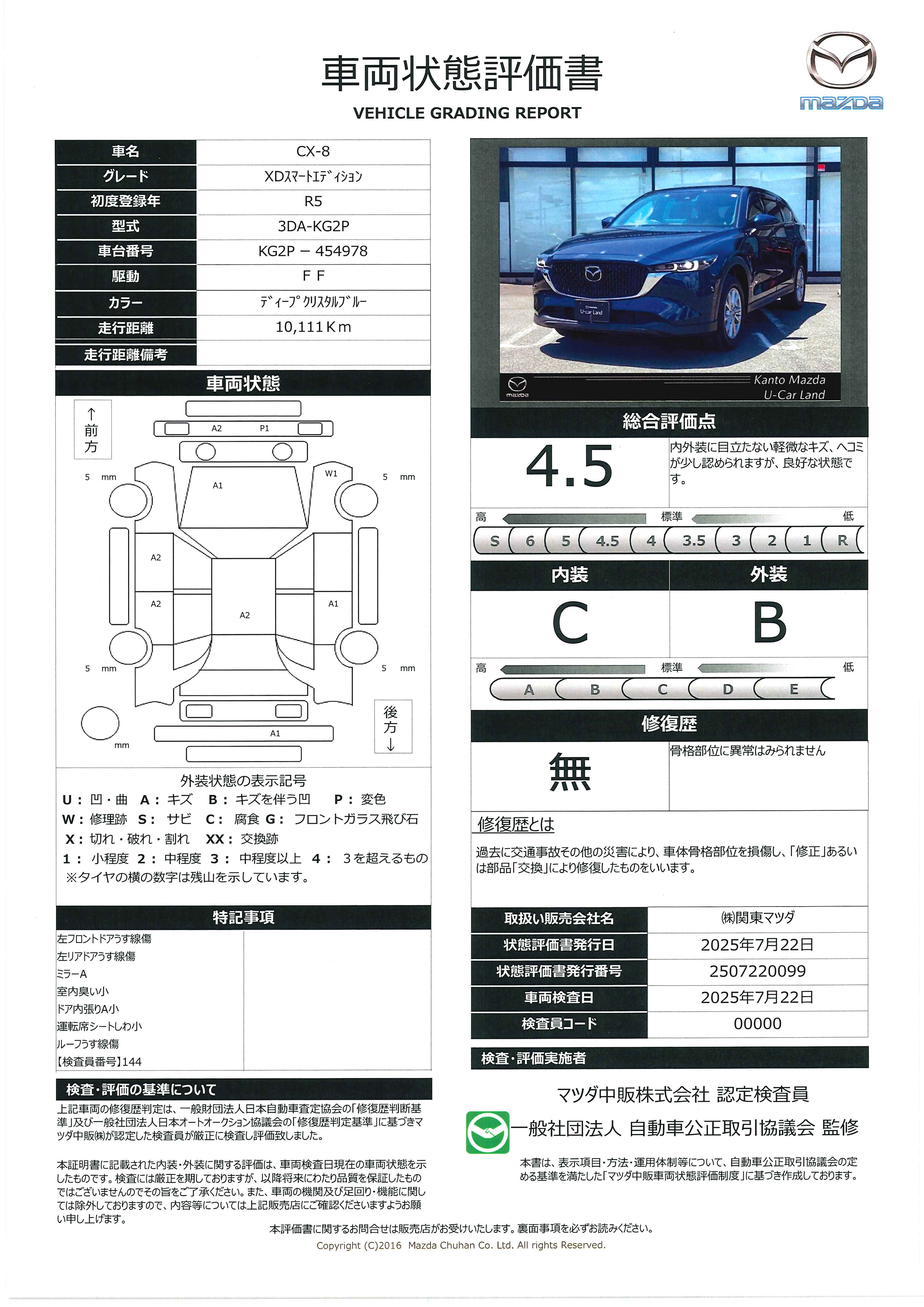 【CX-8　  360°ビューモニター　ハンズフリーパワーリフトゲート　10.25インチモニター　クルージングトラフィックサポート　フルセグTV滝の沢商品化センター配車分　388qg021】の車両評価書｜関東マツダ　U-CAR NET ユーカーネット