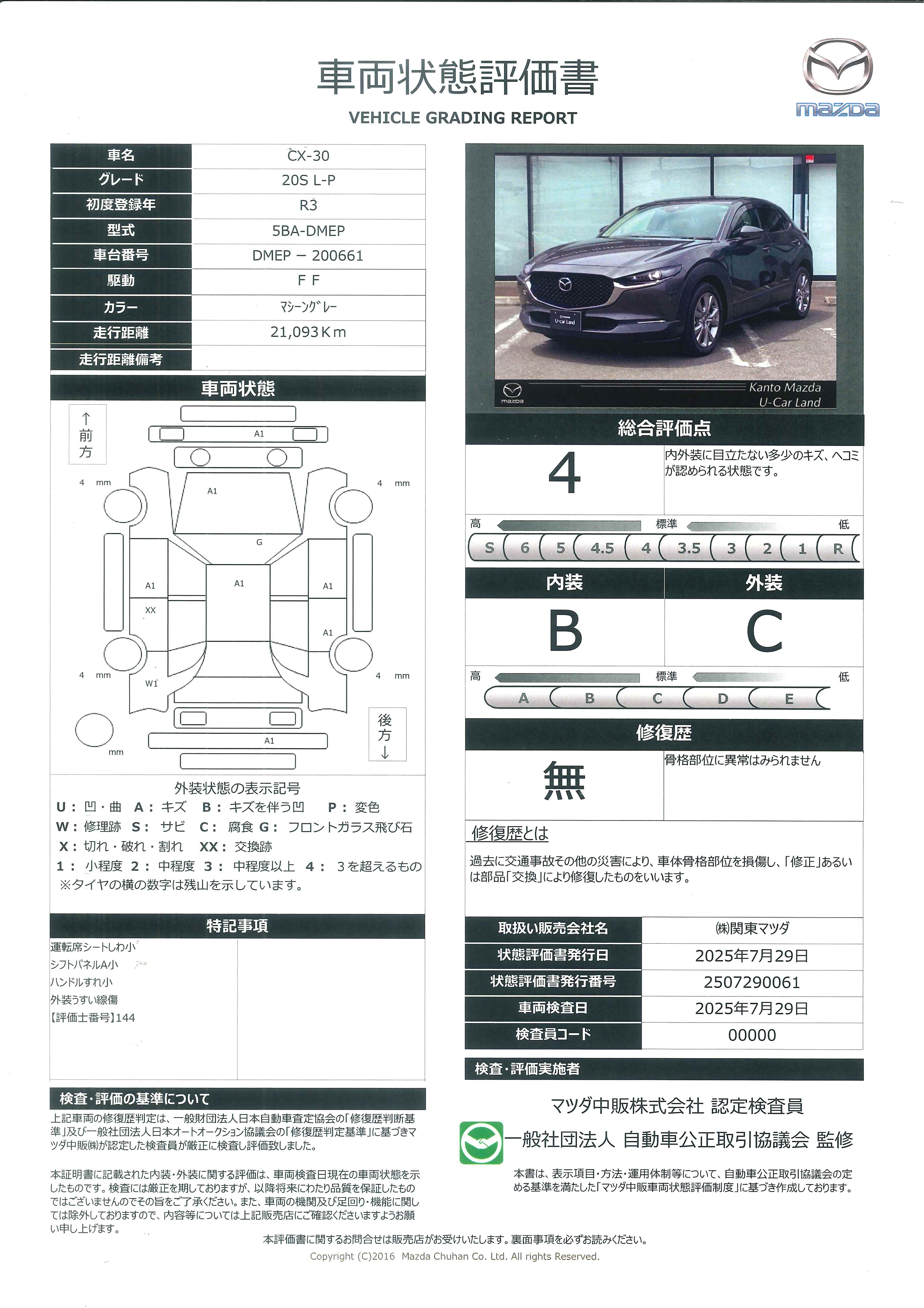 【CX-30　2.0 20S Lパッケージ360°ビューモニター　ＣＤＤＶＤプレイヤー　地デジフルセグ　マツダコネクトメモリーナビ　レザーパワーシート　シートヒーター　パワーリフトゲート　ＥＴＣ　ＡＴ誤発進抑制制御　パーキングセンサー　　388qg022】の車両評価書｜関東マツダ　U-CAR NET ユーカーネット
