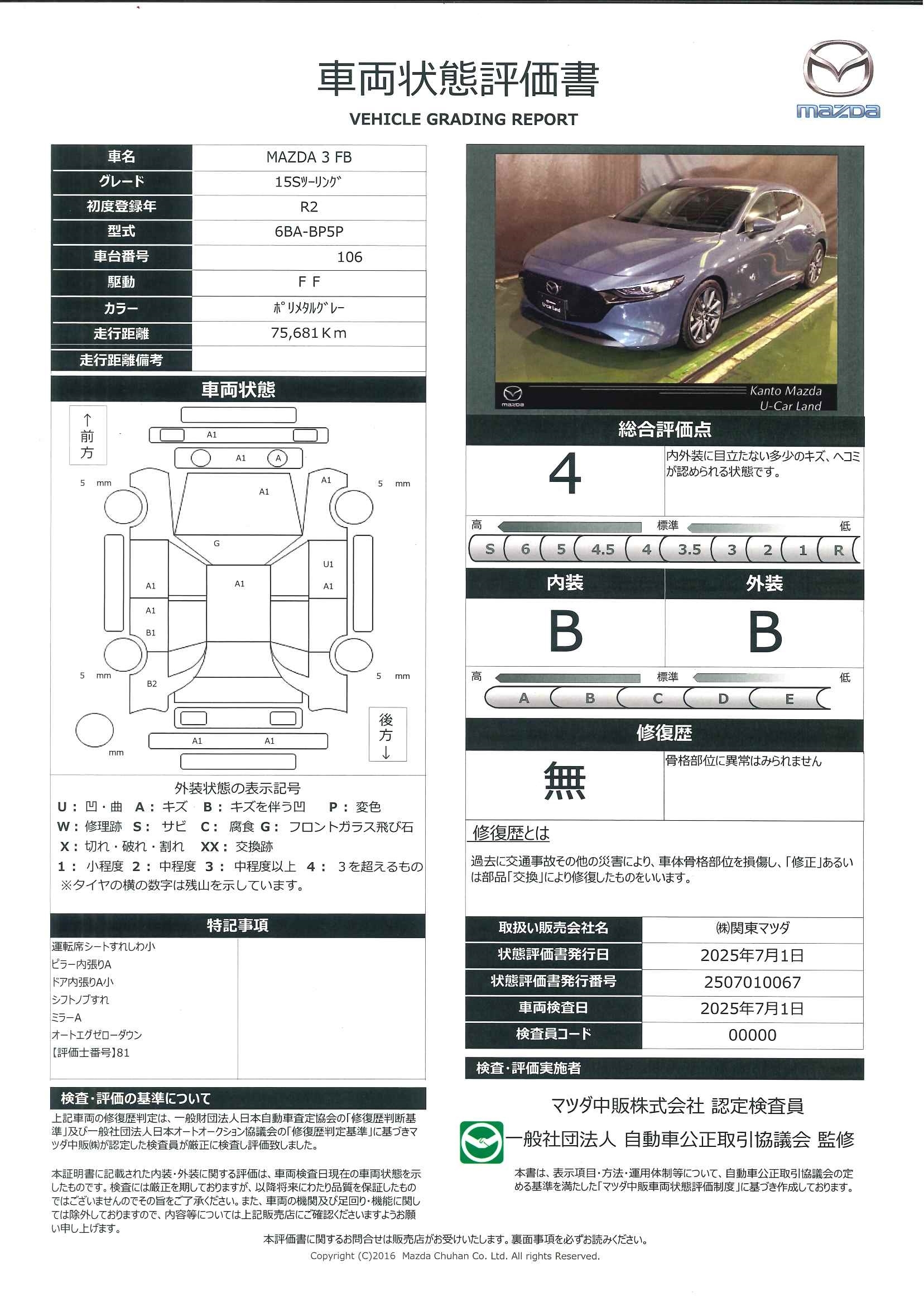 【MAZDA3ファストバック　15S ツーリング6速マニュアル車　ETC　バックモニター　レーダークルーズコントロール　社外ドライブレコーダー　18インチAW　388qh003】の車両評価書｜関東マツダ　U-CAR NET ユーカーネット