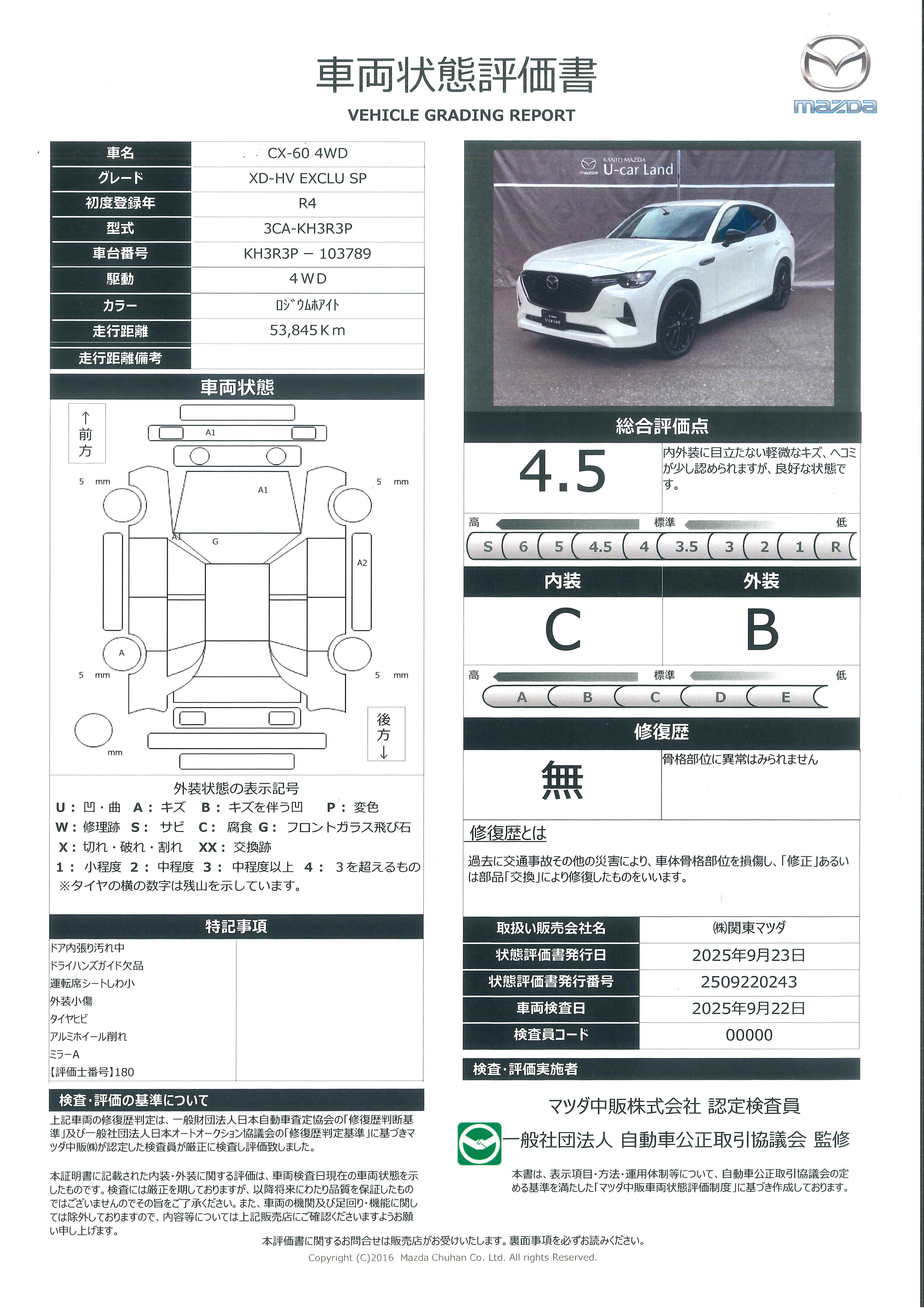 【CX-60　3.3 XDハイブリッド エクスクルーシブ スポーツ ディーゼルターボ 4WD４WD　８EAT　TV　携帯電話連帯　ワイヤレス充電　３６０度モニター　全車速追従マツダレーダークルーズ　　388qh020】の車両評価書｜関東マツダ　U-CAR NET ユーカーネット
