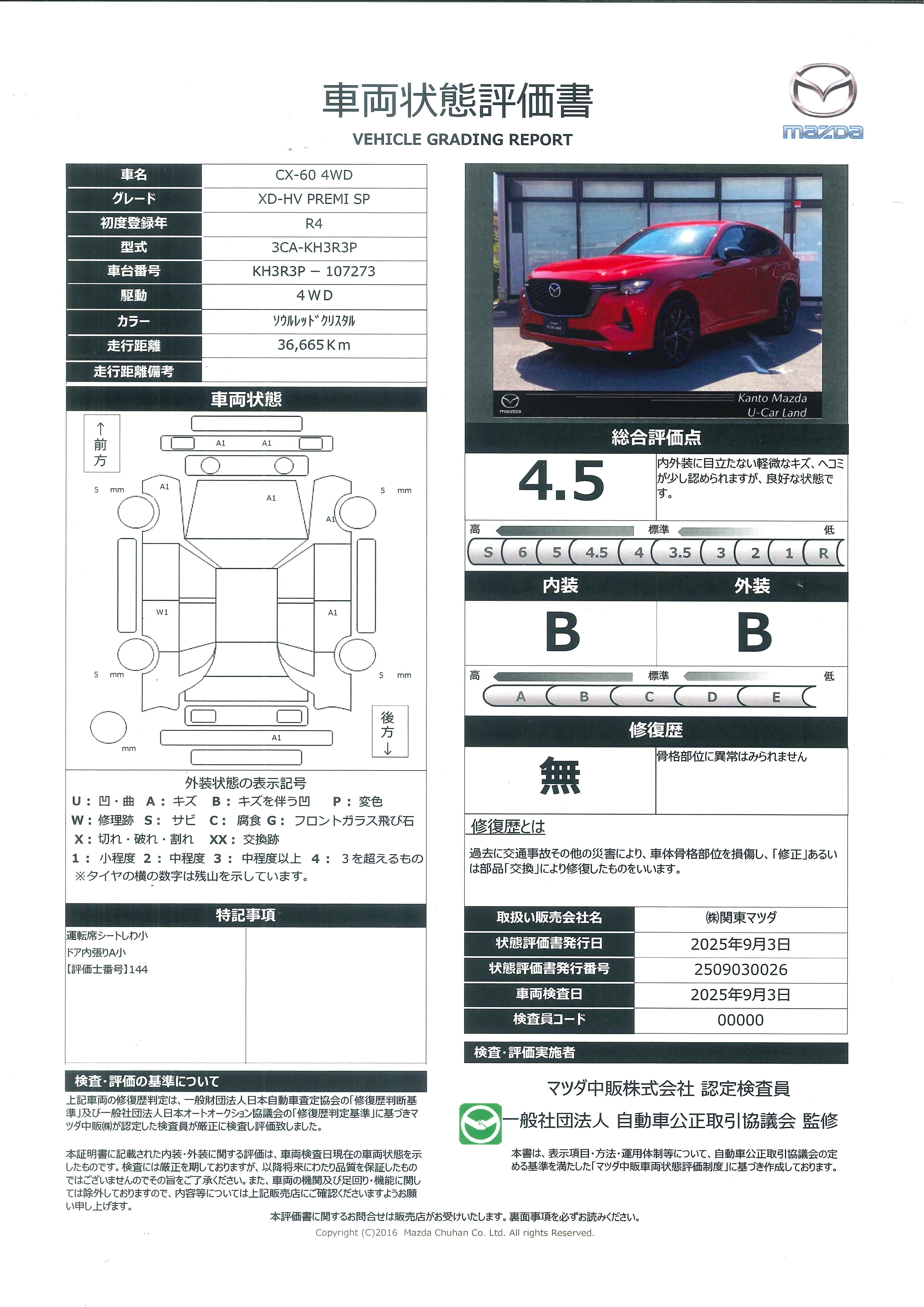 【CX-60　XDハイブリッド プレミアム スポーツ ディーゼルターボ 4WD　サンルーフ　電動リヤゲート　ETC車載器　純正ドラレコ　マツダコネクトナビ　360°ビューカメラ　　電動本革シート　388qh027】の車両評価書｜関東マツダ　U-CAR NET ユーカーネット