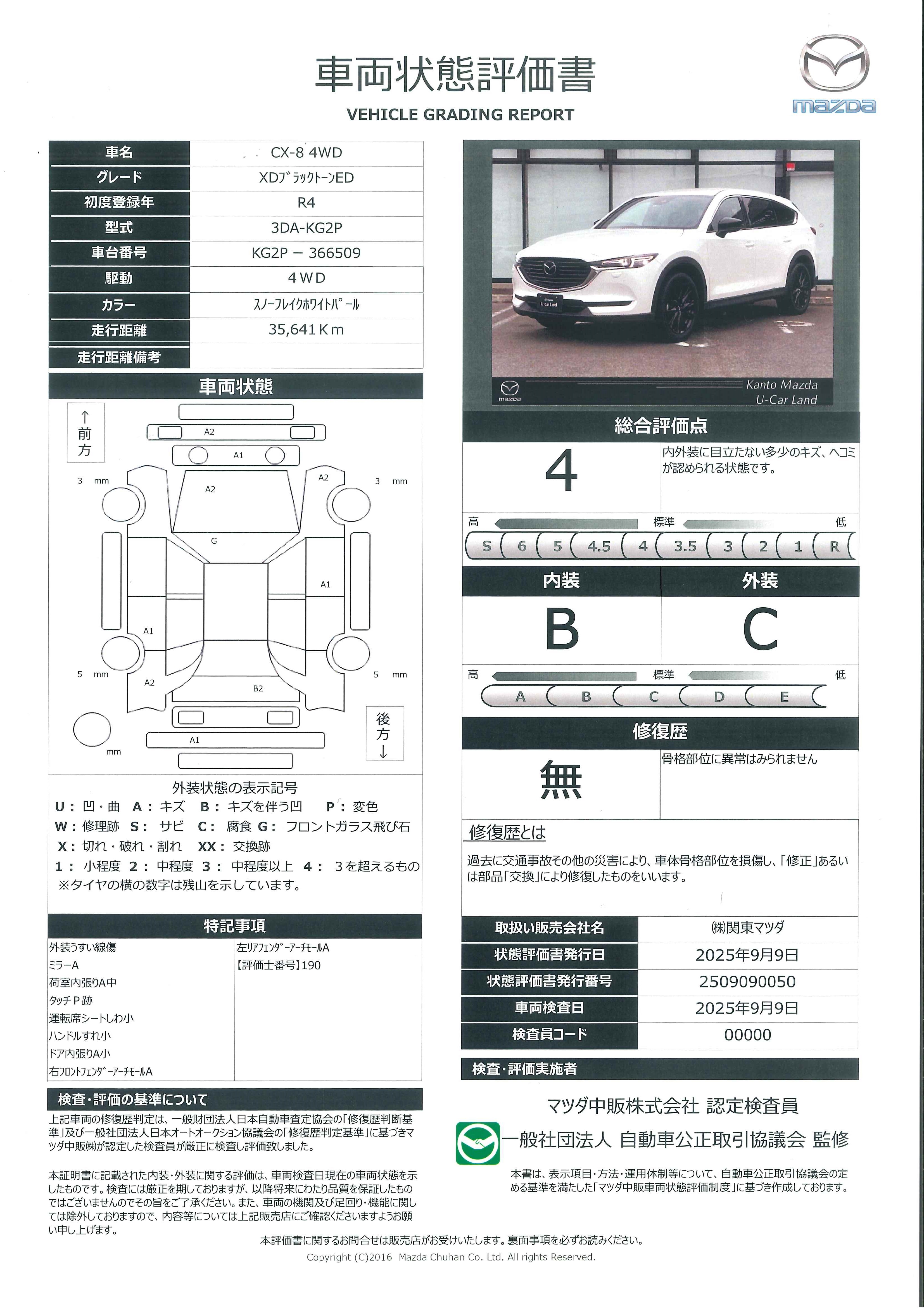 【CX-8　2.2 XD ブラックトーン エディション ディーゼルターボ 4WD10.25インチセンターディスプレイ 衝突被害軽減ブレーキ　AT誤発進抑制制御　レーンキープアシスト　車線逸脱警報　ブラインドスポットモニタリング　カープレイ対応　388qi001】の車両評価書｜関東マツダ　U-CAR NET ユーカーネット