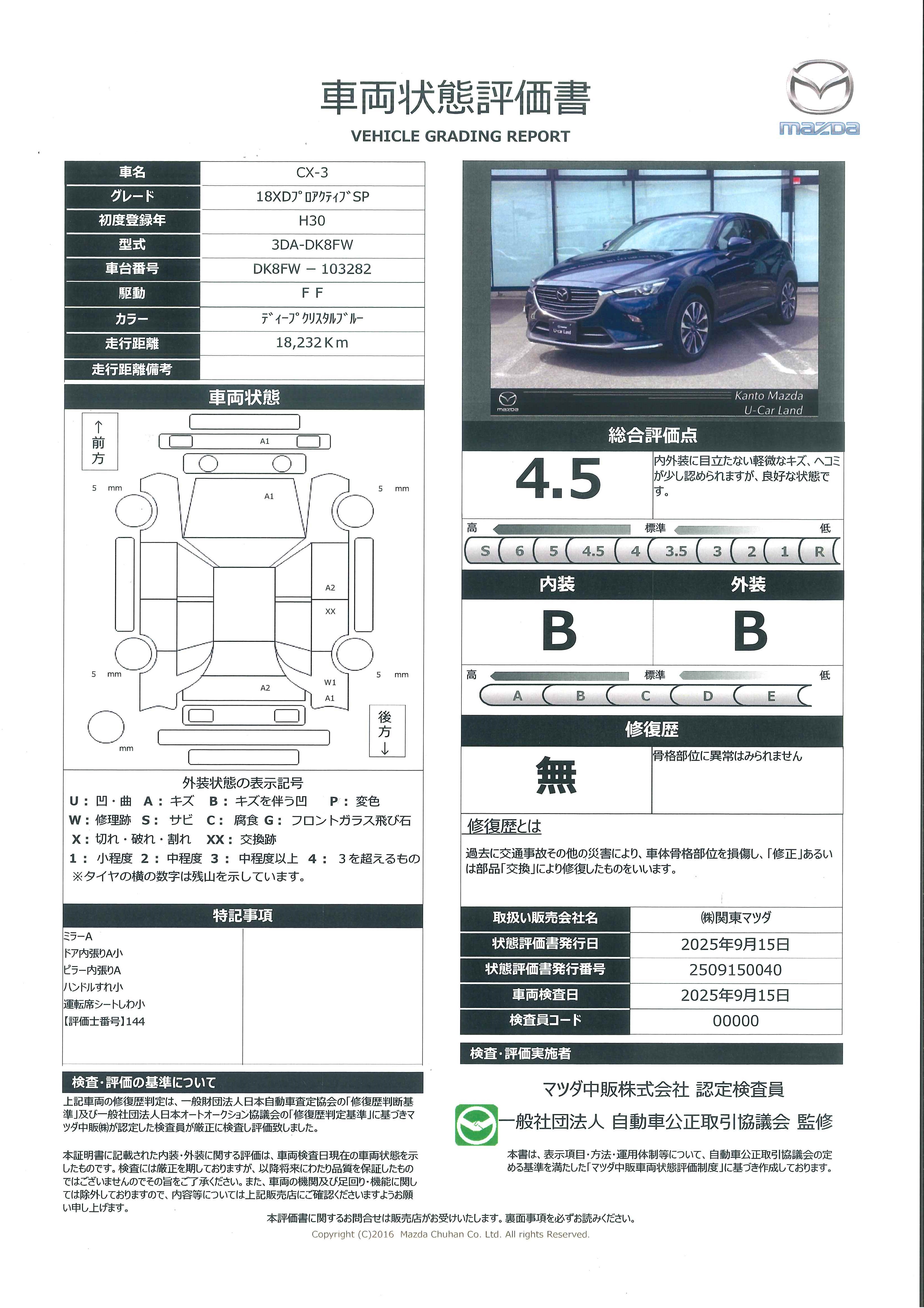【CX-3　1.8 XD プロアクティブ Sパッケージ ディーゼルターボ360°ビューモニター　マツダコネクトナビ　フルセグTV　CD/DVD　ETC車載器　　388qi012】の車両評価書｜関東マツダ　U-CAR NET ユーカーネット