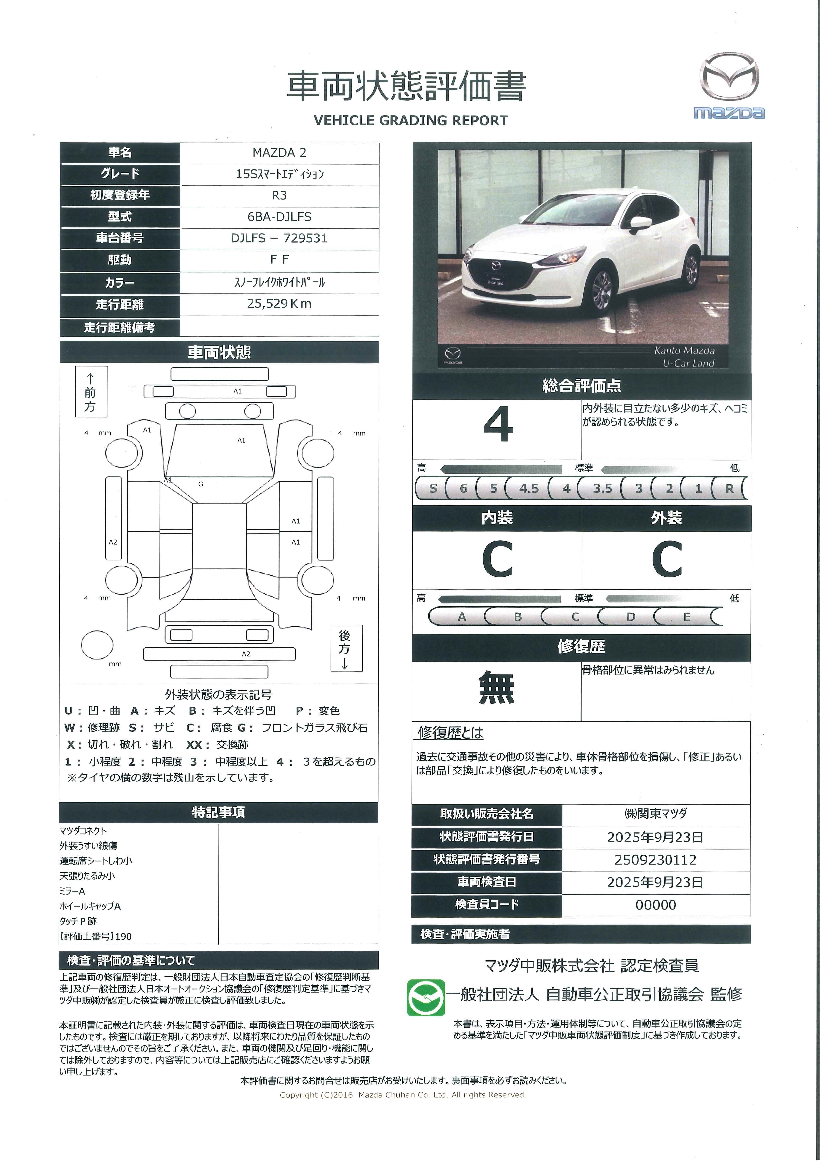【MAZDA2　1.5 15S スマート エディション7インチWVGAセンターディスプレイ　車線逸脱警報システム アドバンストスマートブレーキサポート　カープレイ対応　388qi016】の車両評価書｜関東マツダ　U-CAR NET ユーカーネット