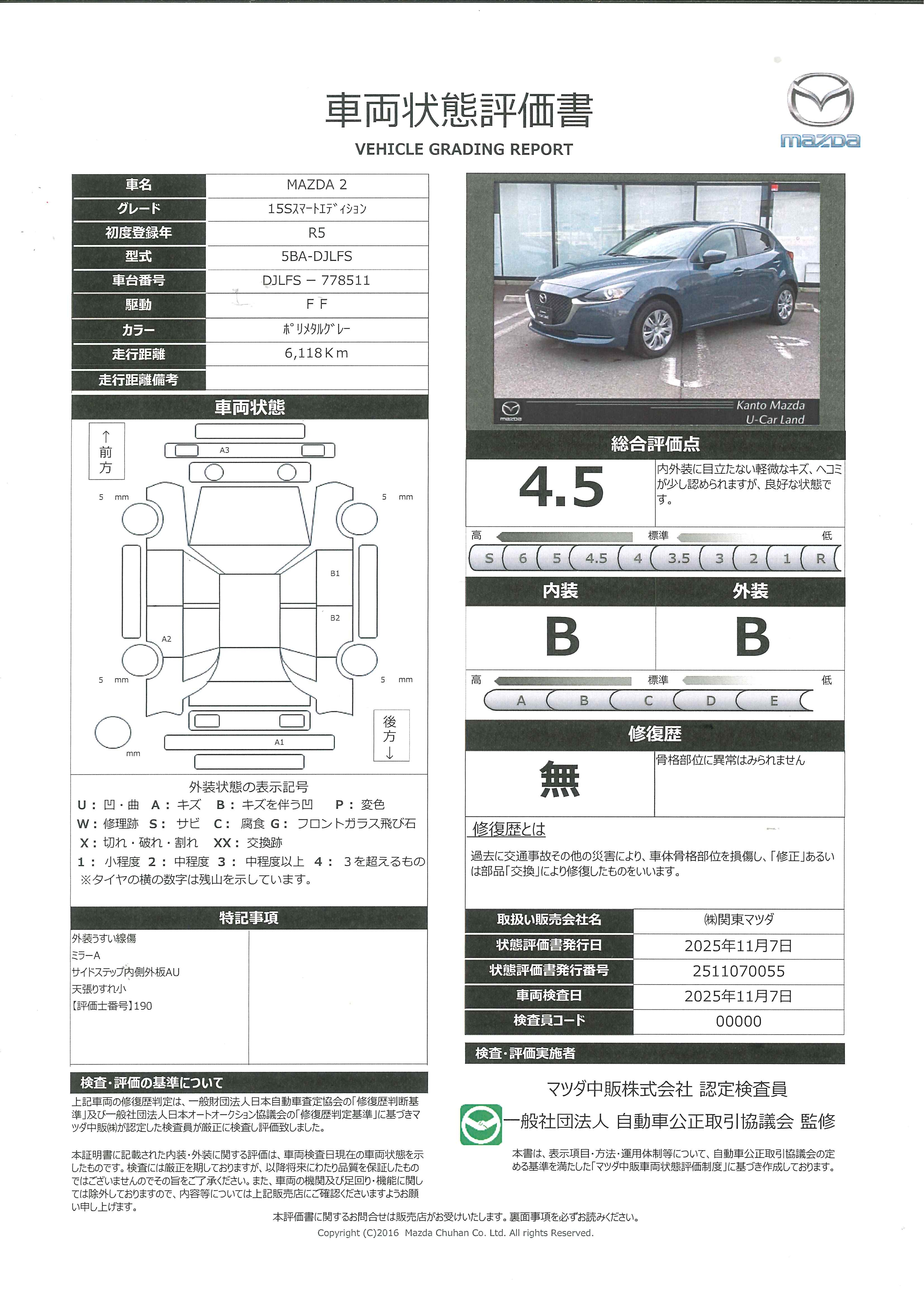 【MAZDA2　1.5 15S プロアクティブ スマート エディションⅡ7インチWVGAセンターディスプレイ　車線逸脱警報システム　 アドバンストスマートシティブレーキサポート付　388qj016】の車両評価書｜関東マツダ　U-CAR NET ユーカーネット