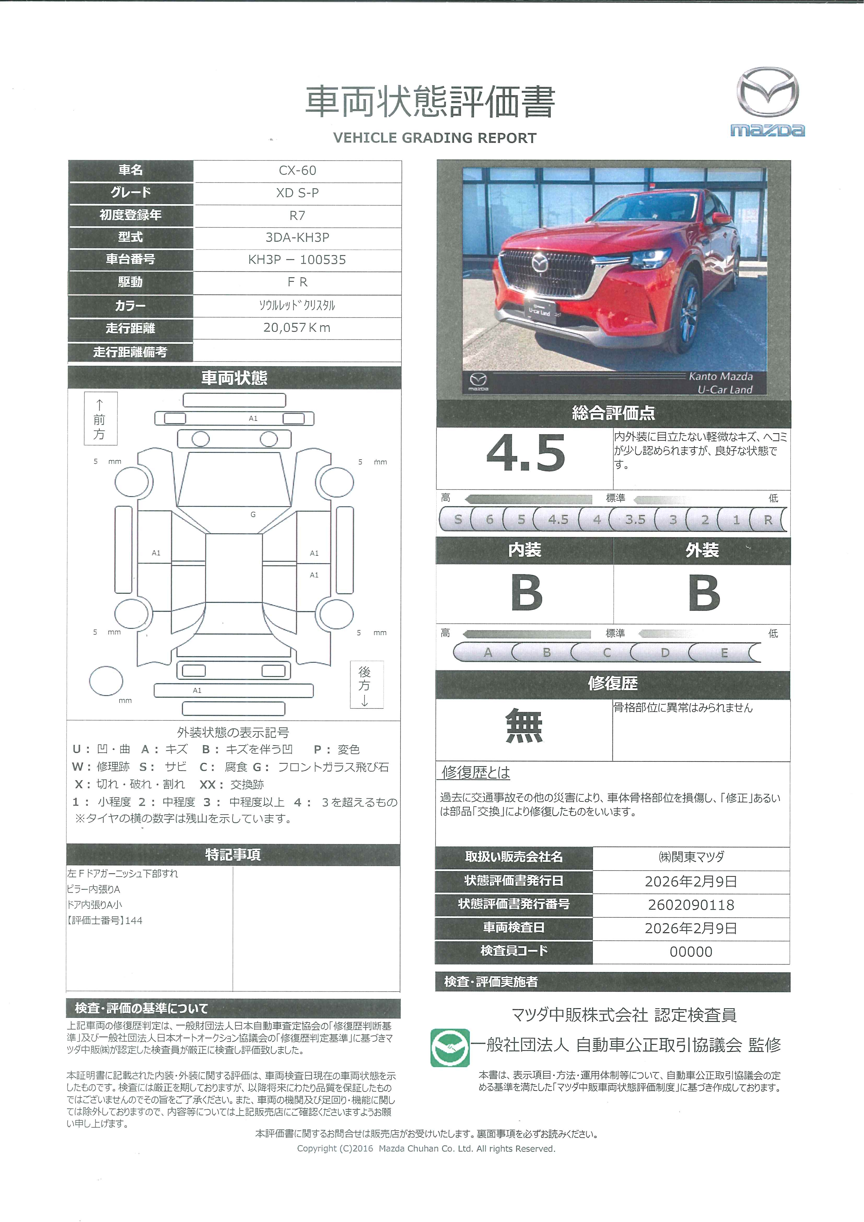 【CX-60　3.3 XD Sパッケージ ディーゼルターボ2WD フルセグTV　３６０度モニター　１２．３インチディスプレイ　AppleCarPlayワイヤレス接続　クルージング＆トラフィックサポート　388rb002】の車両評価書｜関東マツダ　U-CAR NET ユーカーネット