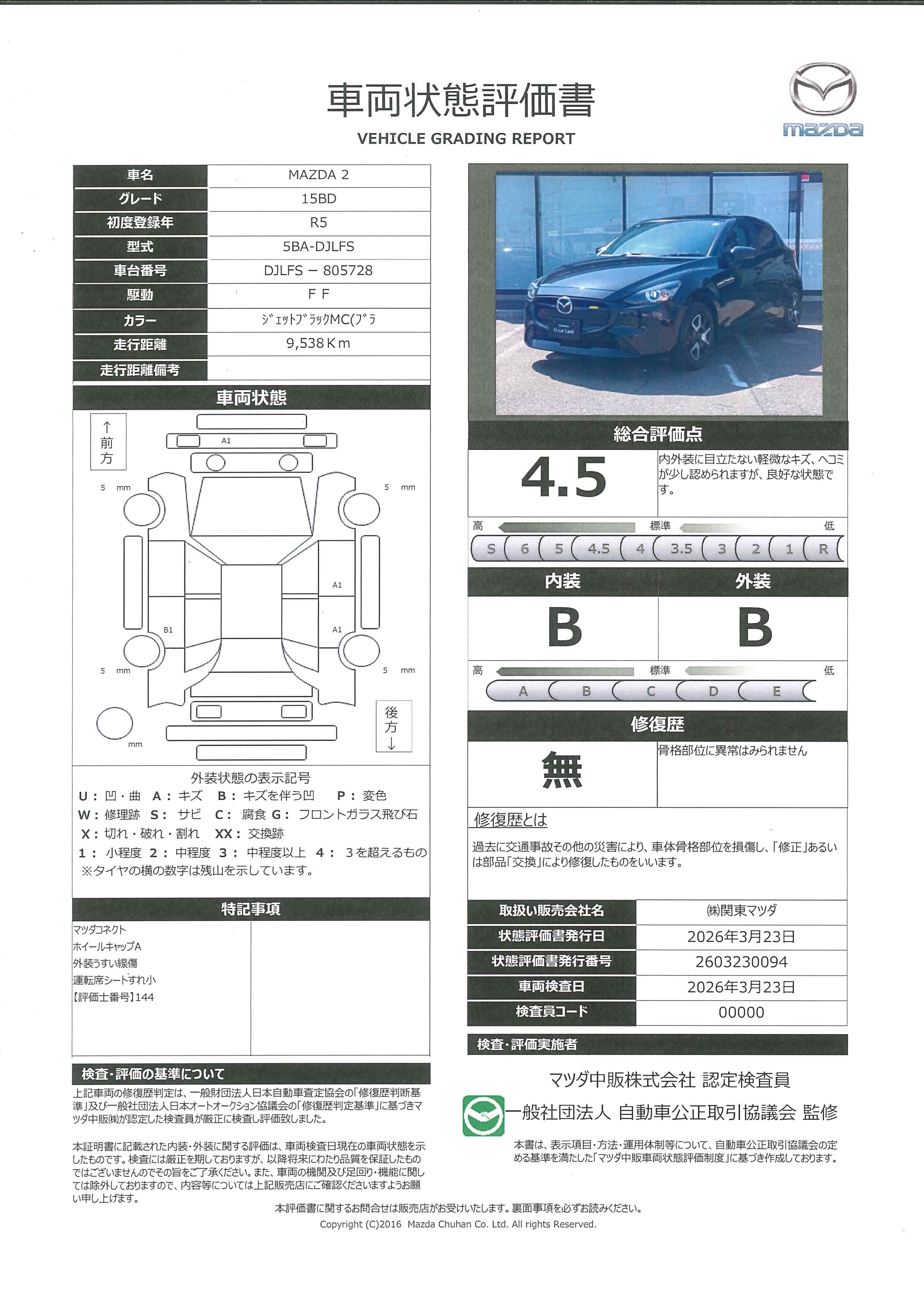 【MAZDA2　 15BDスマホアプリ連動ナビ機能　８インチモニター　Bluetooth対応オーディオ＆ハンズフリー電話　３６０度カメラ　CD/DVDプレイヤー　フルセグTV　レーダークルーズコントロール　388rc019】の車両評価書｜関東マツダ　U-CAR NET ユーカーネット