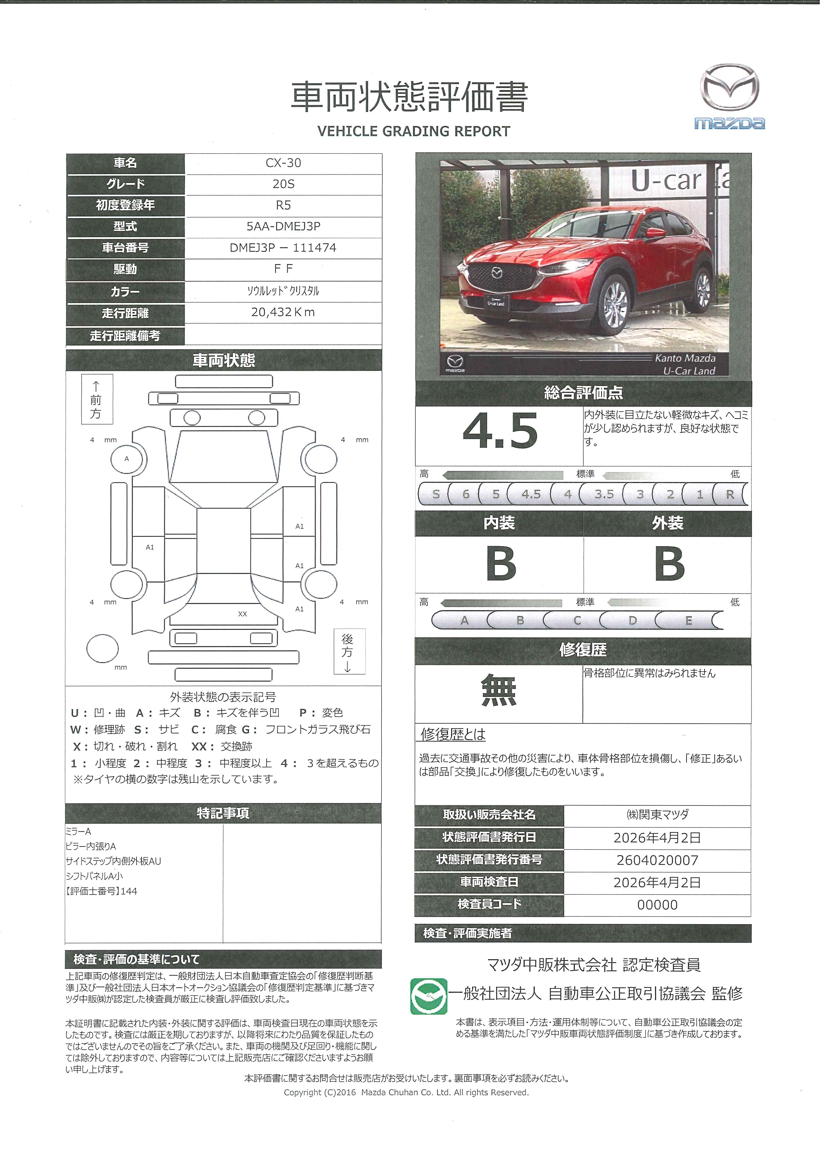 【CX-30　2.0 20SCD/DVDプレイヤー　フルセグTV　３６０度セーフティパッケージ　AppleCarPlay　AndroidAuto　車載通信機　パワーゲート　ハイビームコントロール　マツダレーダークルーズ　ワンオー　388rd001】の車両評価書｜関東マツダ　U-CAR NET ユーカーネット