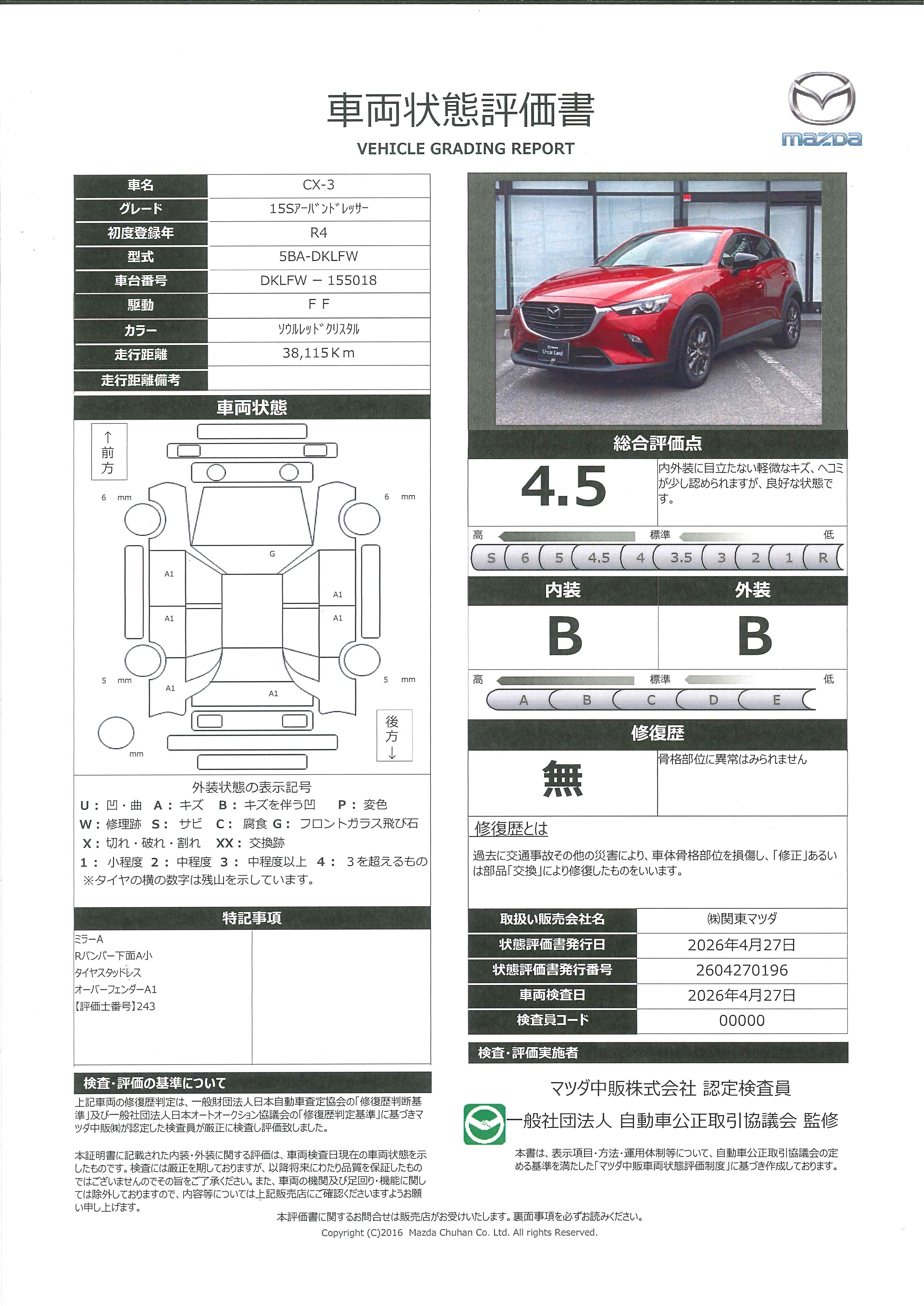 【CX-3　1.5 15S アーバン ドレッサー特別仕様車　スマホアプリ対応（純正ナビSD別途）　３６０度カメラ　純正２カメラ前後ドライブレコーダー　純正１６インチアルミホイール　388rd031】の車両評価書｜関東マツダ　U-CAR NET ユーカーネット