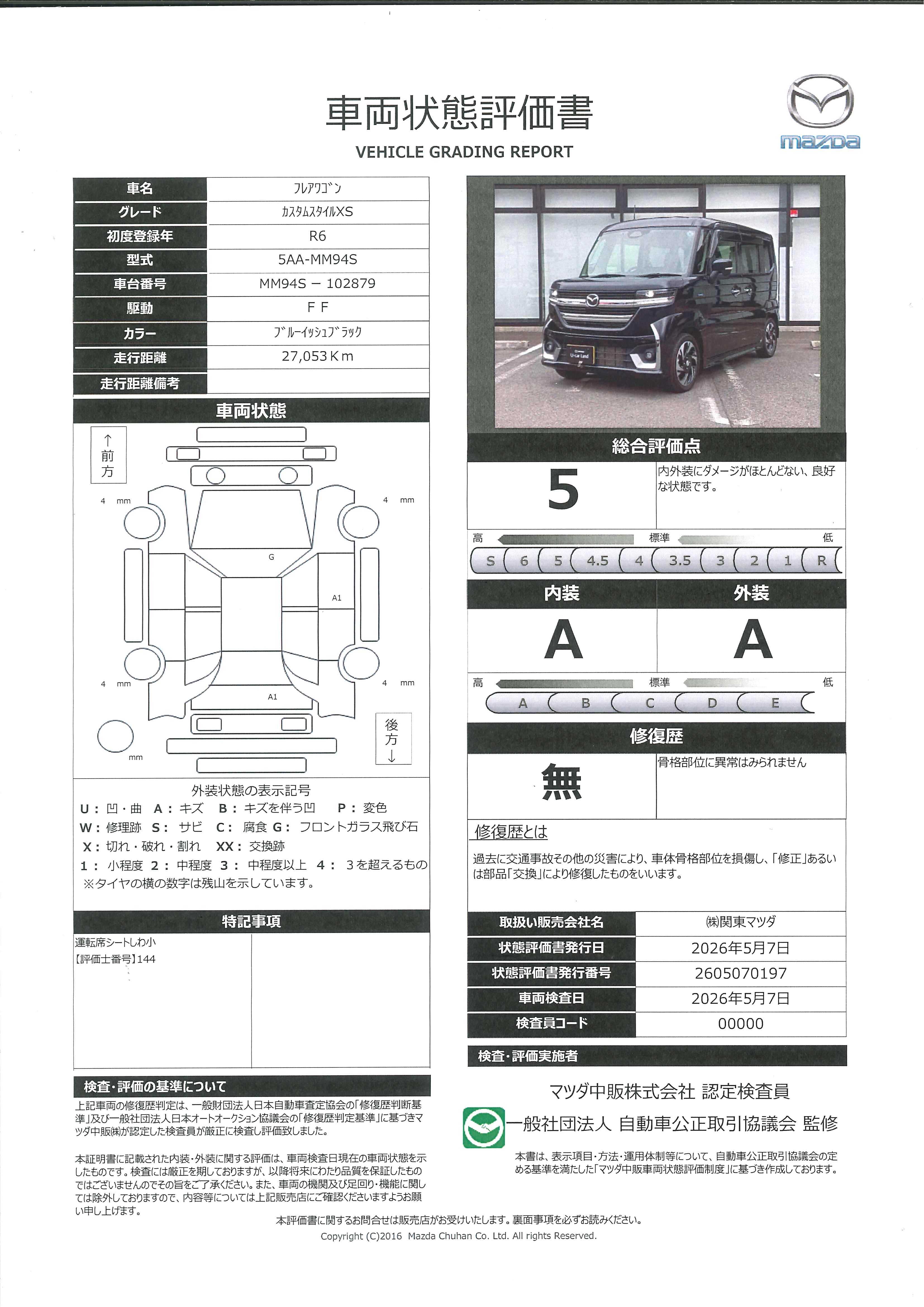 【フレアワゴン 　660 カスタムスタイル XS全方位モニター　９インチHDディスプレイ　フルセグTV　スマートホン連帯機能　全周囲カメラ　ETC　ワンオーナー　388rd037】の車両評価書｜関東マツダ　U-CAR NET ユーカーネット