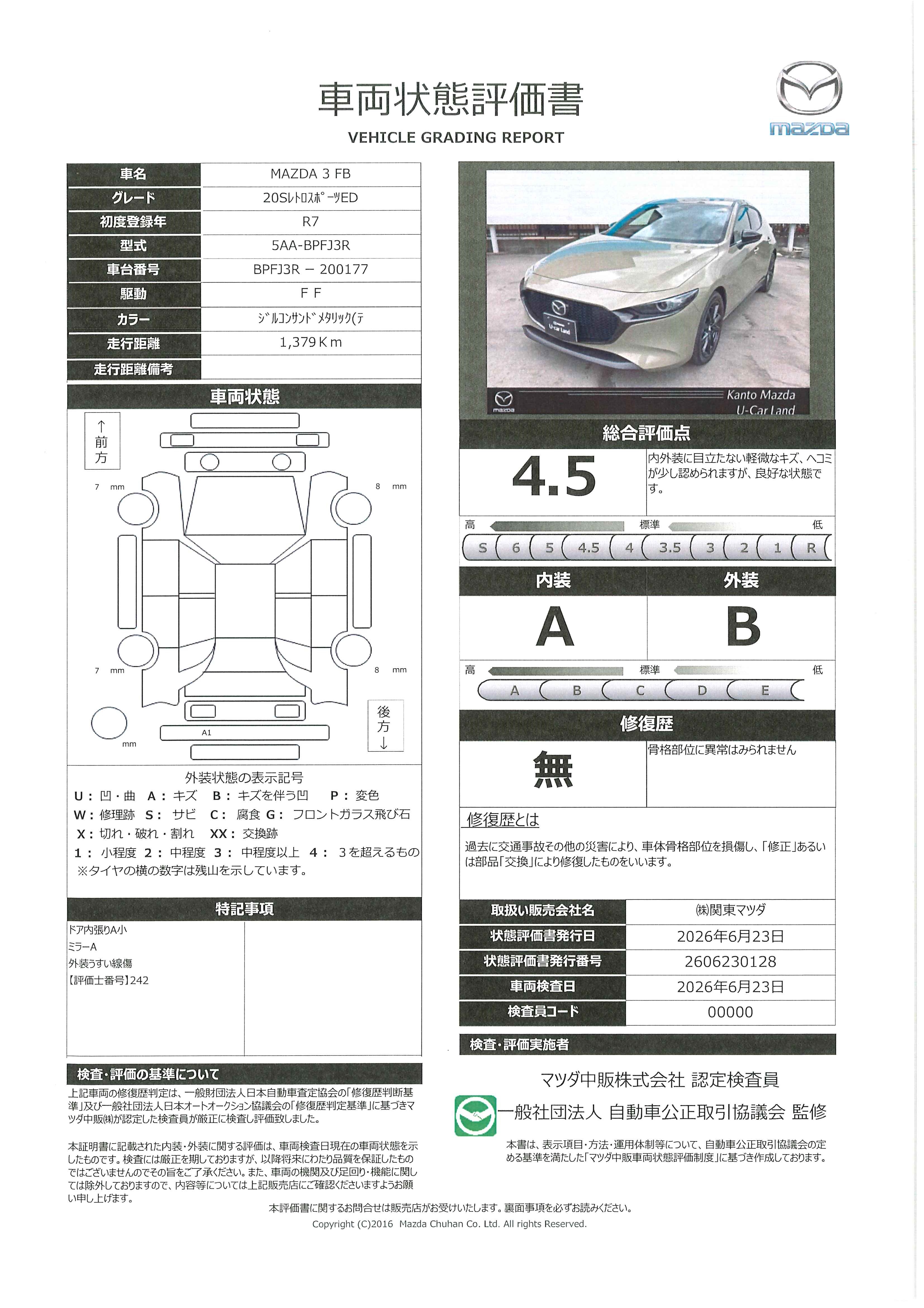 【MAZDA3ファストバック　2.0 20S レトロスポーツエディション360度モニター  ETC車載器　BOSEサウンド  AT誤発進抑制機能　GVCプラス　 全車速追従レーダークルーズ レーンキープアシスト  フルセグTV　シートヒーター　ハンドルヒーター　388rf003】の車両評価書｜関東マツダ　U-CAR NET ユーカーネット