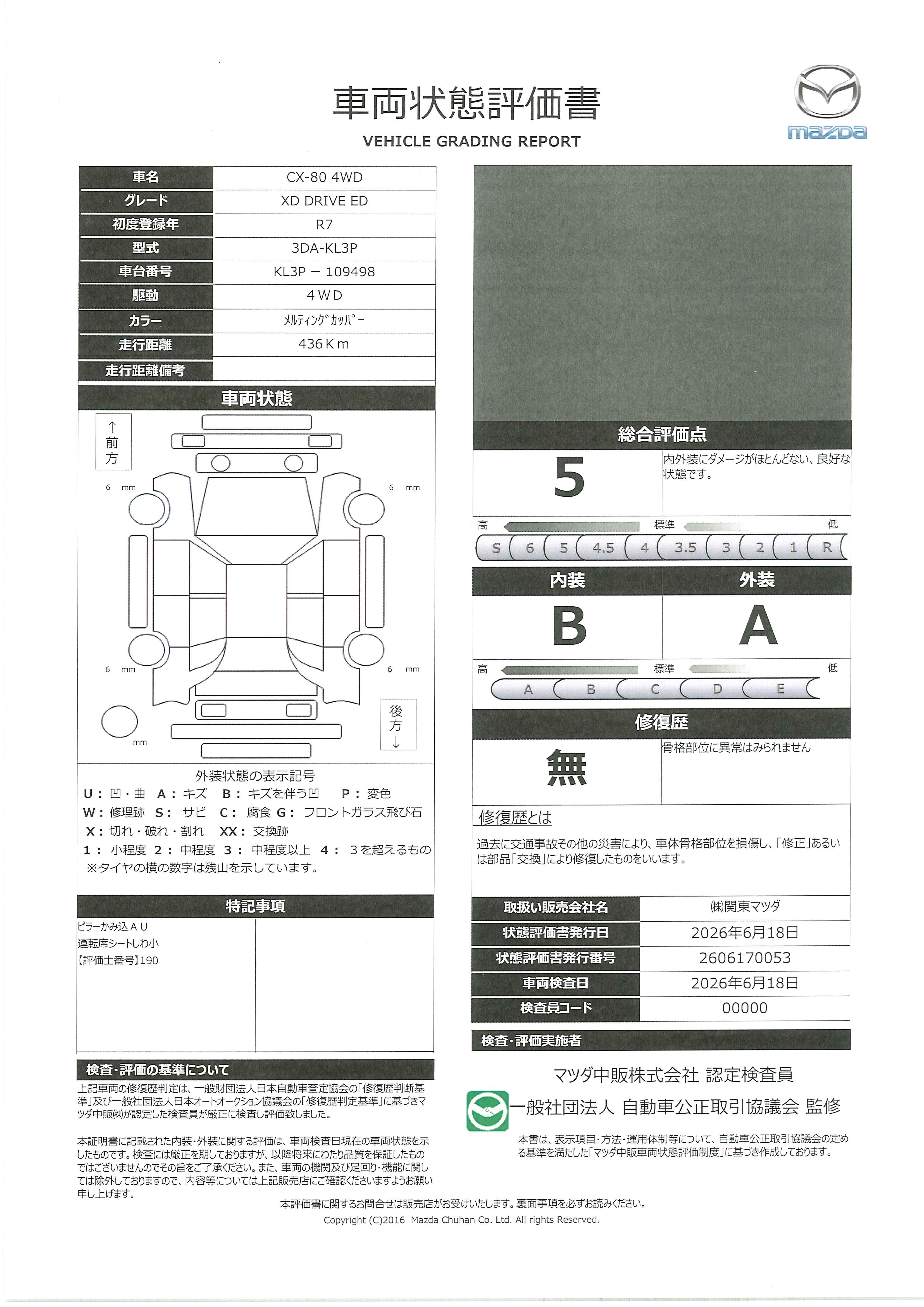 【CX-80　3.3 XD ドライブ エディション ディーゼルターボ 4WDXD DRIVE E 4WD ハンズフリーパワーゲート　車載通信機　エマージェンシーコール　TV　AppleCarplay　AndroidAuto　　388rf013】の車両評価書｜関東マツダ　U-CAR NET ユーカーネット