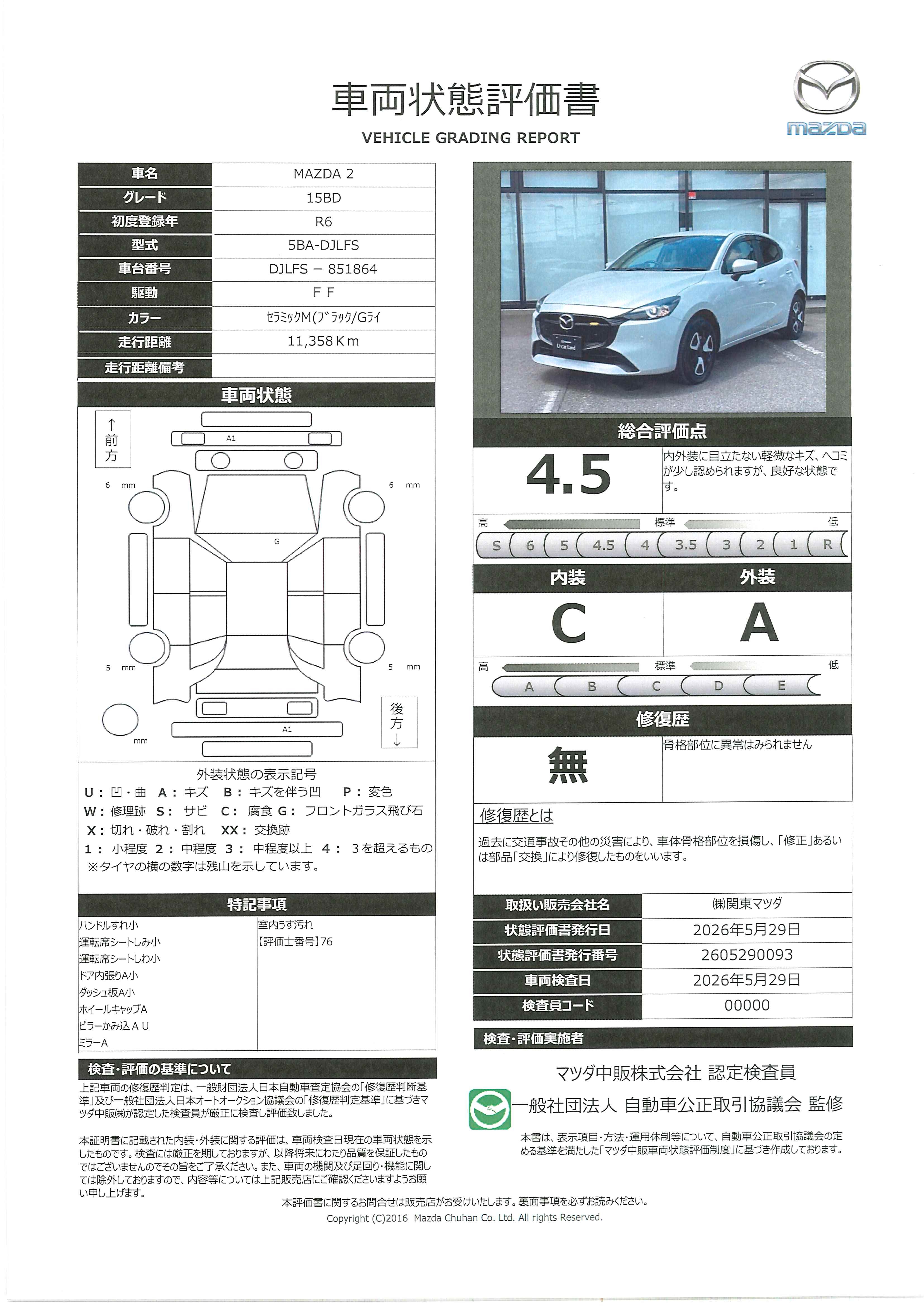 【MAZDA2　　15BD(Light Blue) mazda Connect/360°Safety Package360°ビューモニタ　前後ドラレコ　車線逸脱　スマートインETC2.0　マツダコネクトナビ　フルセグTV　388rg014】の車両評価書｜関東マツダ　U-CAR NET ユーカーネット
