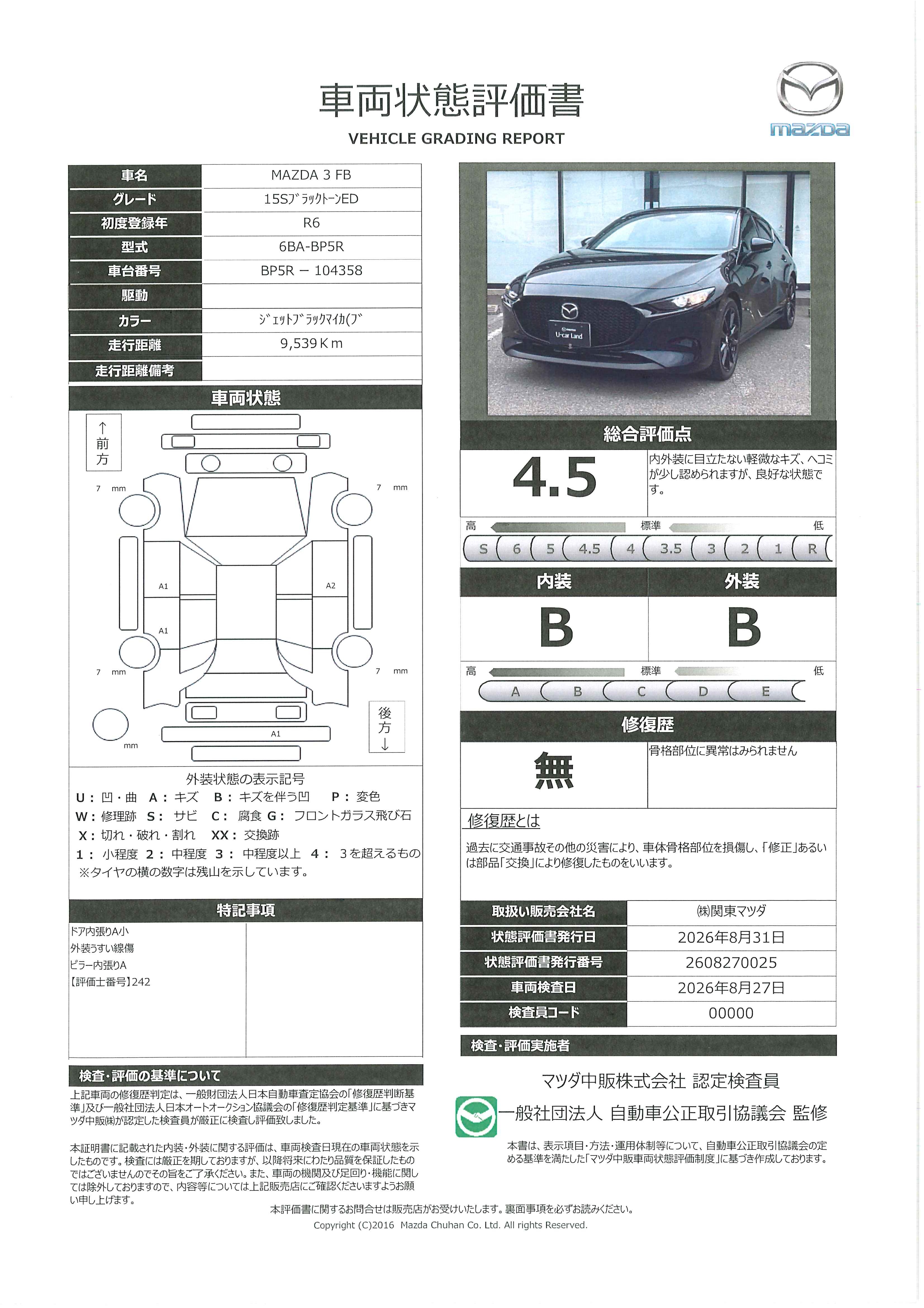 【MAZDA3ファストバック　1.5 15S ブラックトーンエディションETC、360℃モニター、禁煙車、社用車アップ　ブラック色アルミ　マツダコネクトメモリーナビ　AT誤発進抑制制御　LEDライト　レーダークルーズコントロール　388rh019】の車両評価書｜関東マツダ　U-CAR NET ユーカーネット