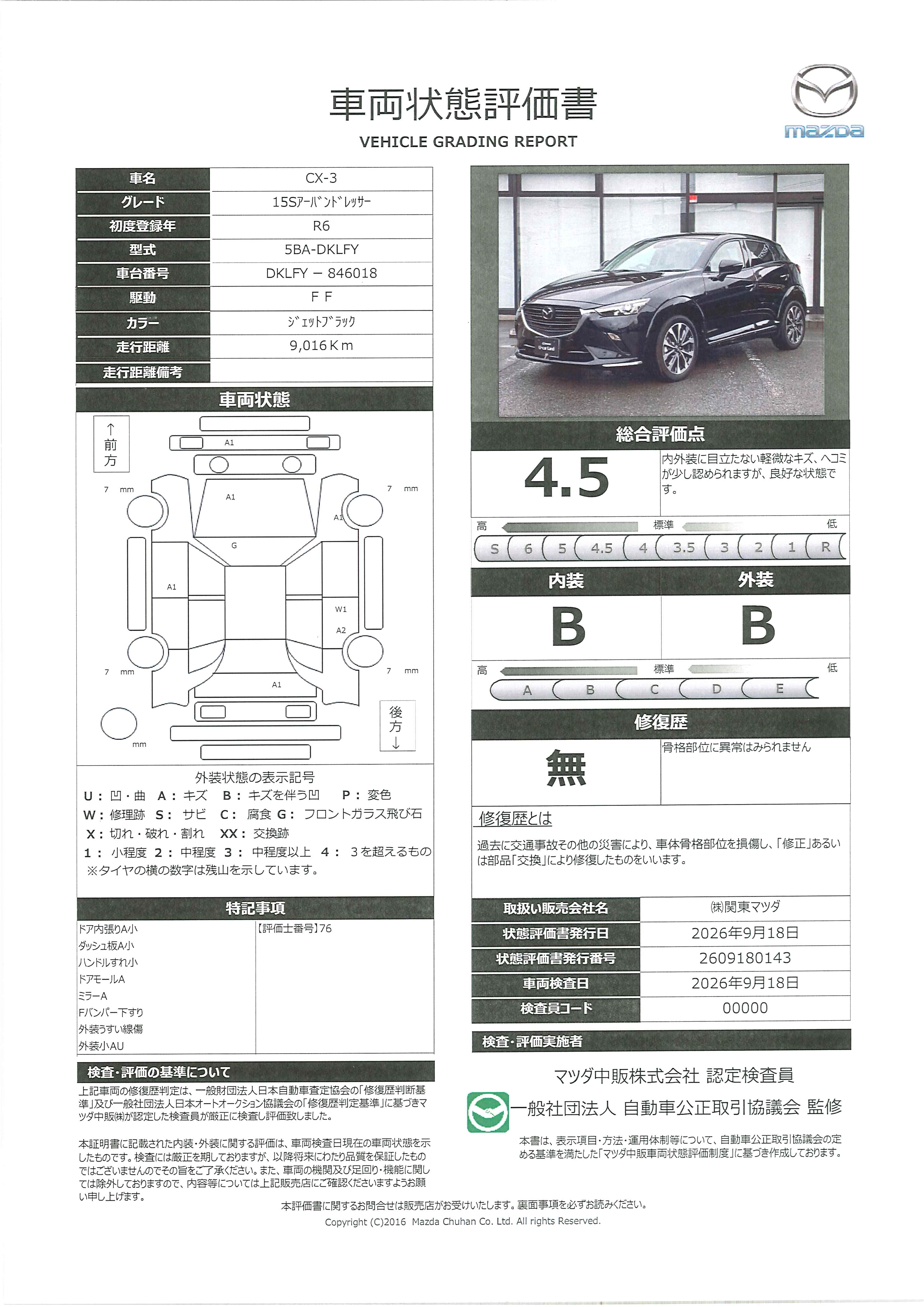 【CX-3　1.5 15S アーバン ドレッサー8.8インチセンターディスプレイ　車線逸脱警報システム　スマートシティブレーキサポート付き　388ri011】の車両評価書｜関東マツダ　U-CAR NET ユーカーネット