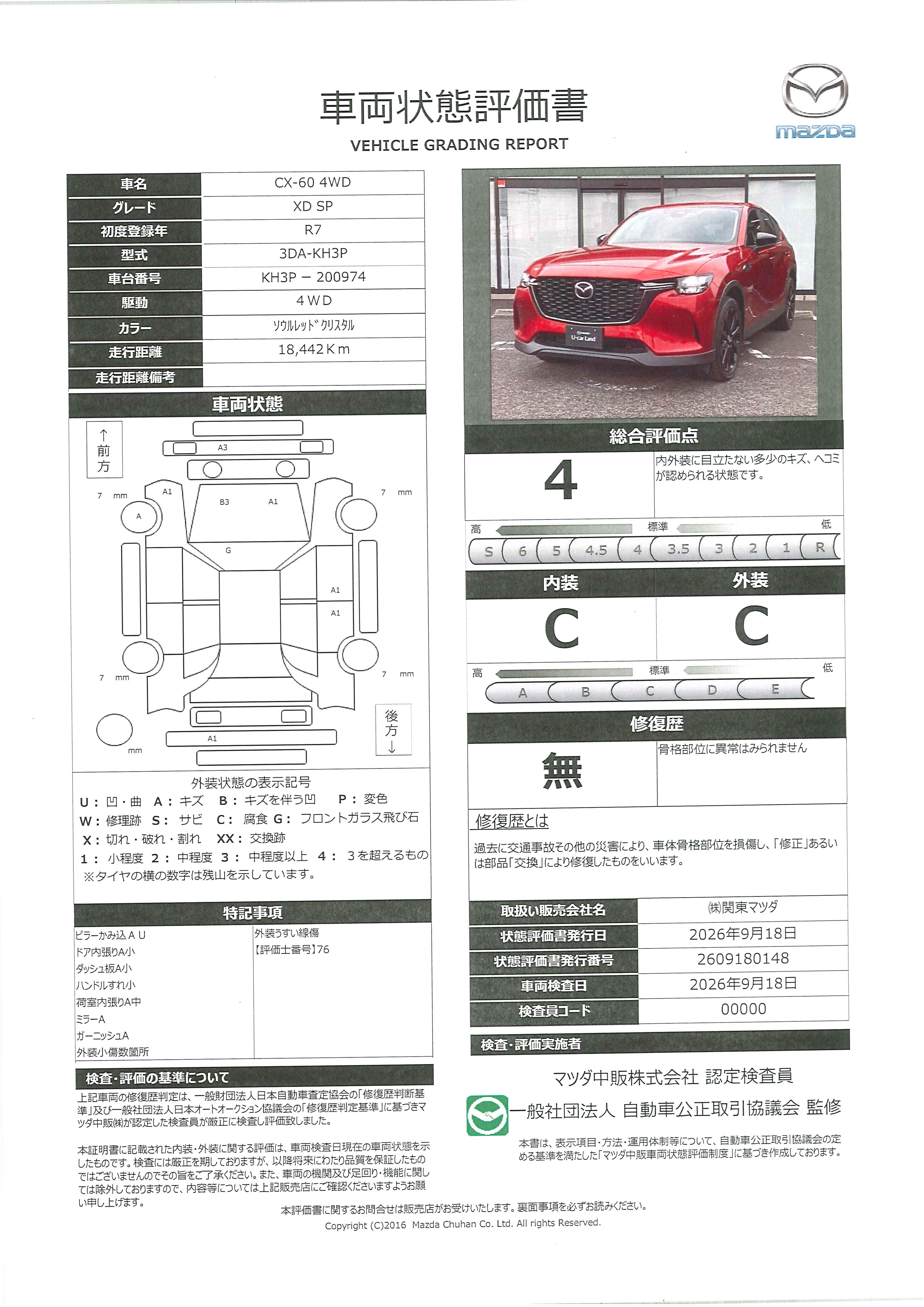 【CX-60　3.3 XD SP ディーゼルターボ 4WD　10,25インチセンターディスプレイ・マツコネナビ・ETC車載器・フルセグTV・360°ビューモニター・純正前後ドラレコ・車線逸脱警報システム・スマートブレーキサポート付　388ri016】の車両評価書｜関東マツダ　U-CAR NET ユーカーネット