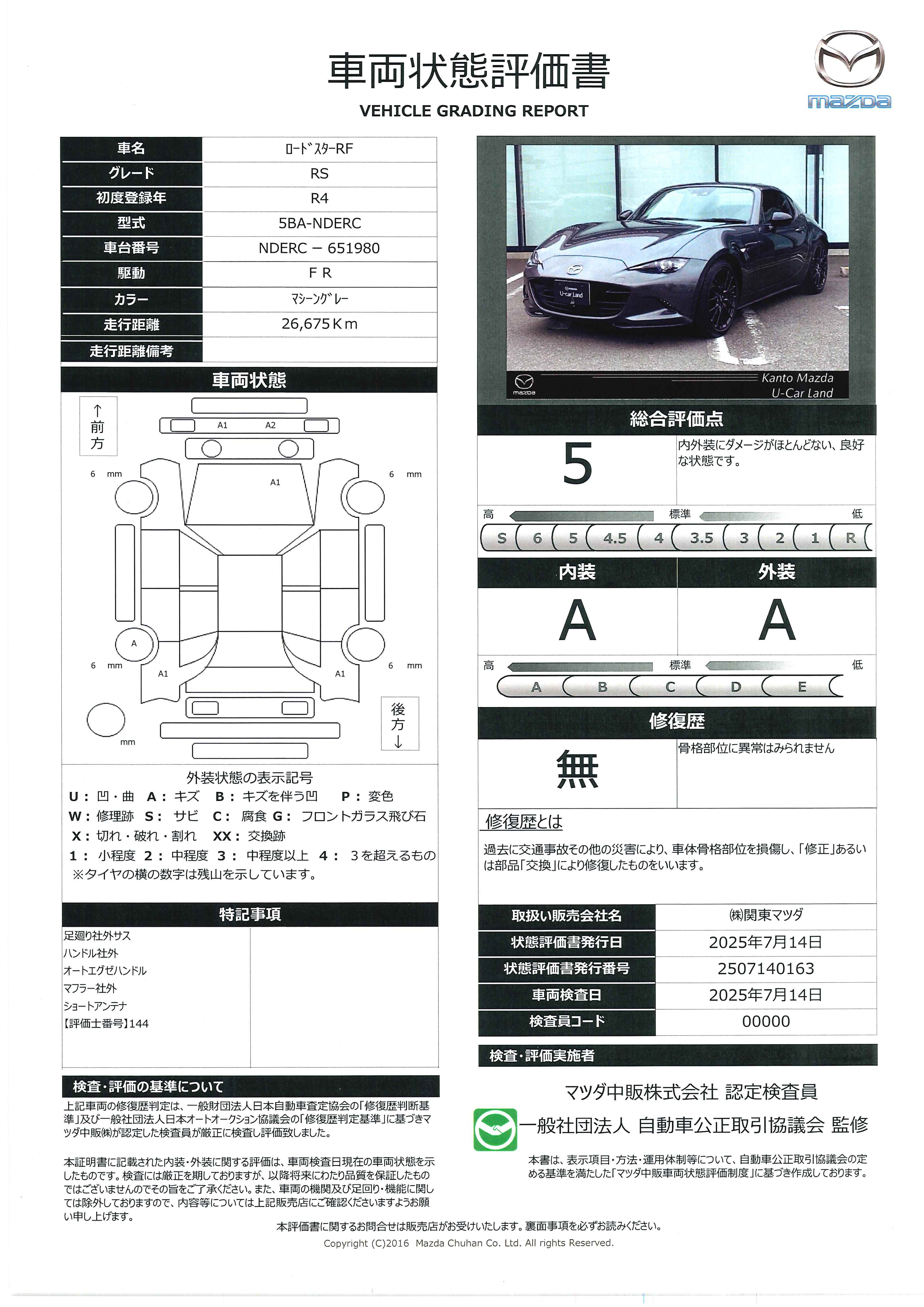 【ロードスター　2.0 RSレカロ　ブレンボブレーキキャリパー　BBS17インチ鍛造アルミホイール　393qg003】の車両評価書｜関東マツダ　U-CAR NET ユーカーネット
