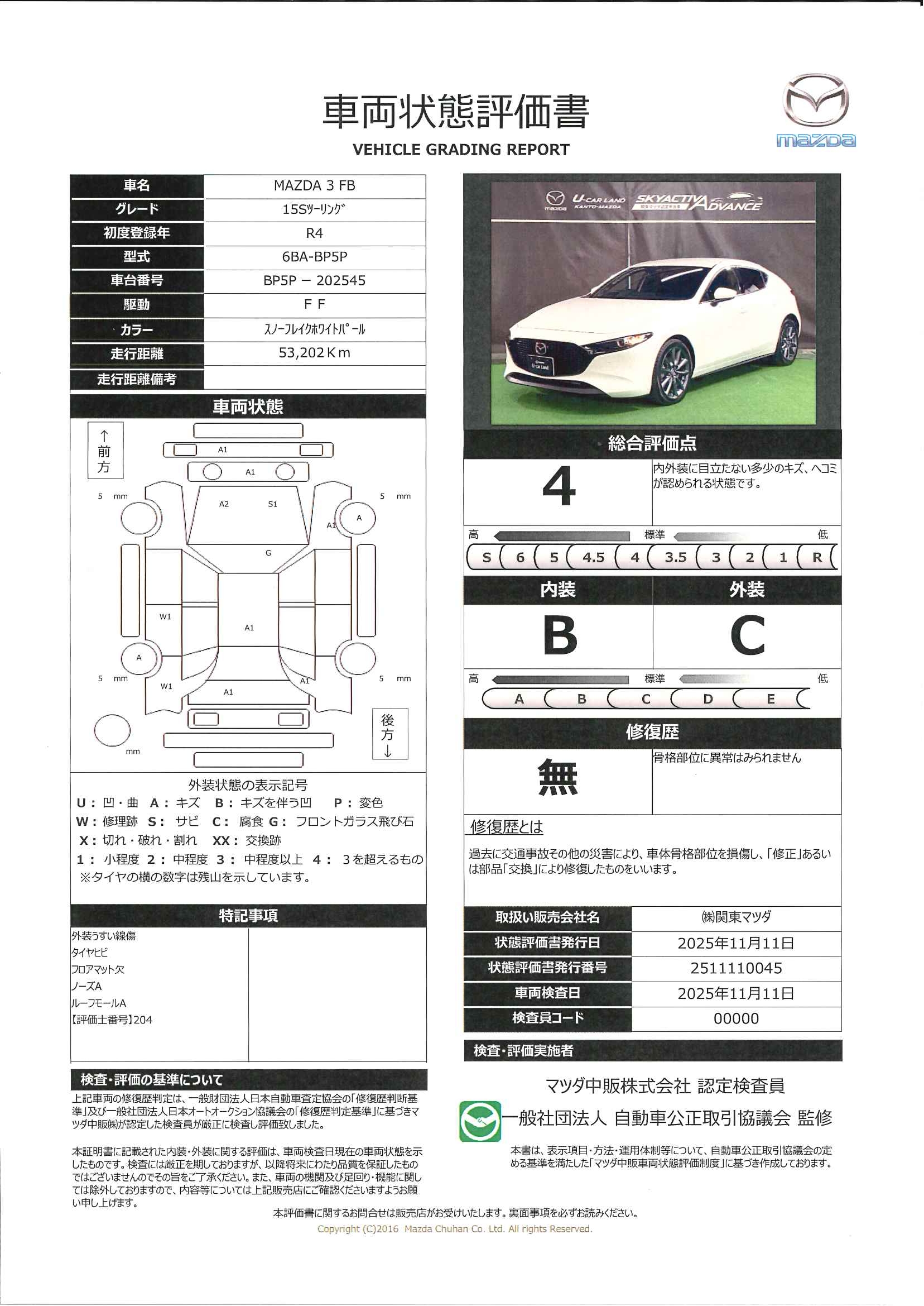 【MAZDA3ファストバック　1.5 15S ツーリング地デジ 360°モニター ワンオーナー HBC MRCC パーキングセンサー レーンキープアシスト 2カメラドラレコ Bluetooth　393ql011】の車両評価書｜関東マツダ　U-CAR NET ユーカーネット