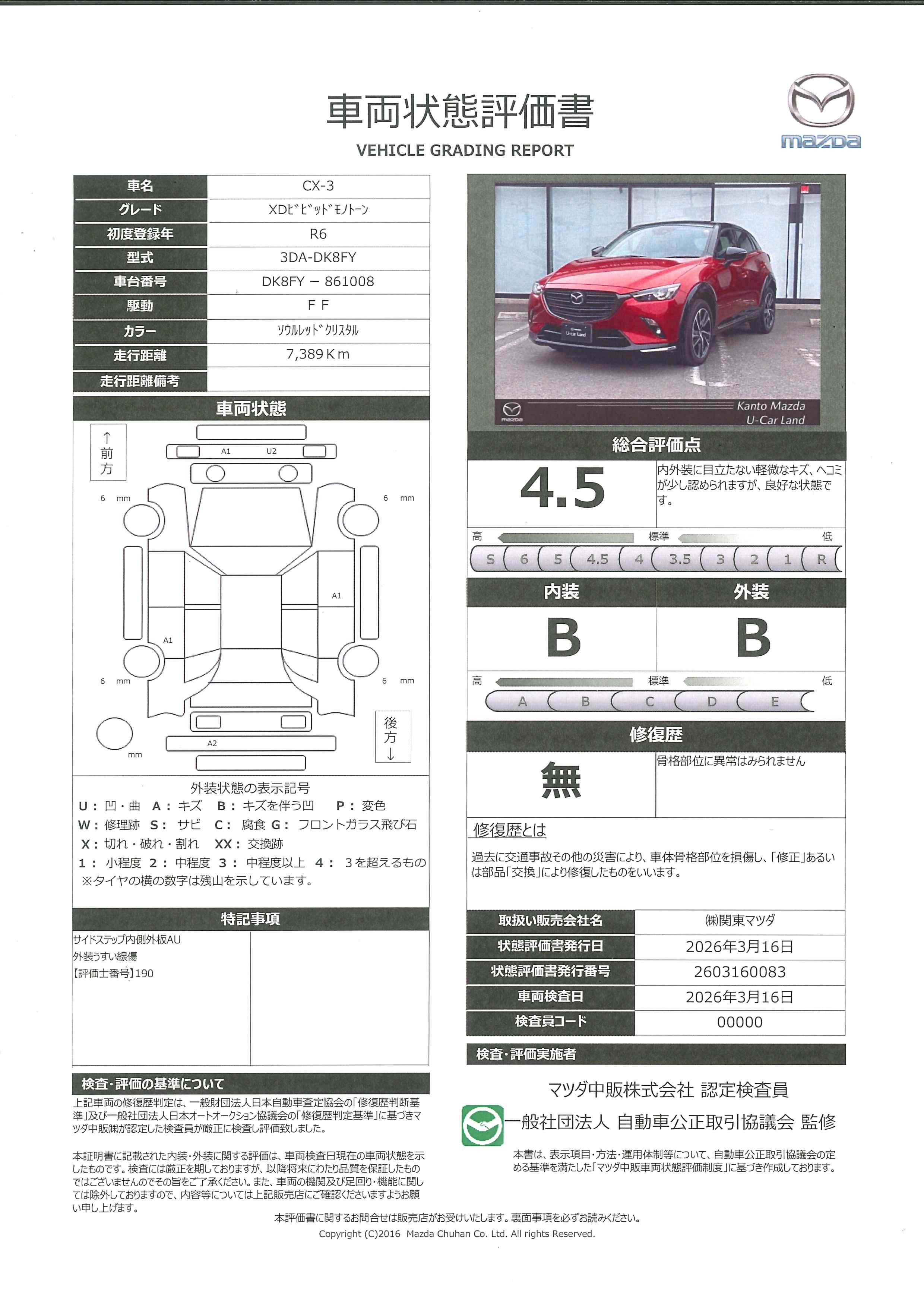 【CX-3　XD VIVID Monotone  Diesel Turbo　393rc004】の車両評価書｜関東マツダ　U-CAR NET ユーカーネット