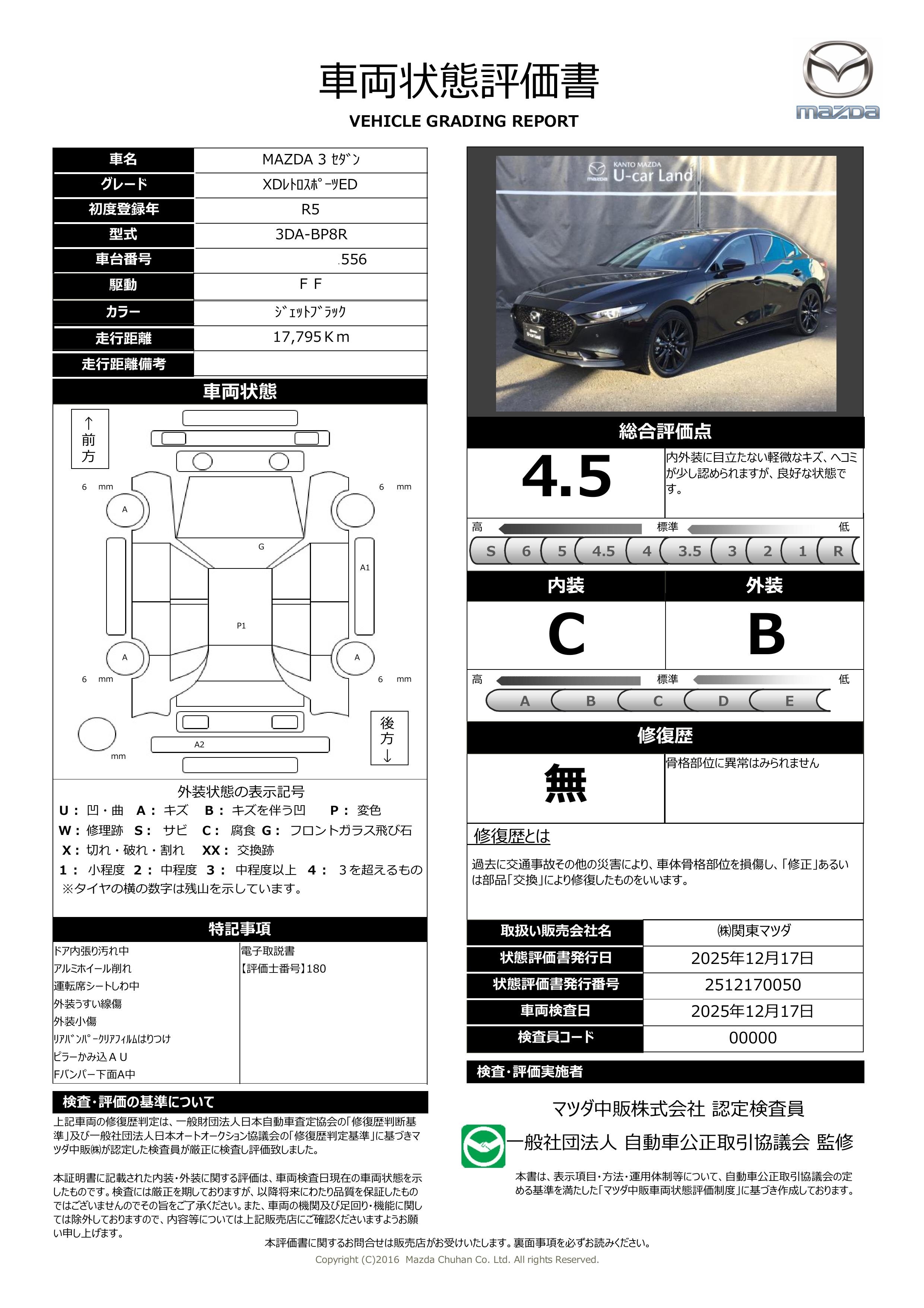 【MAZDA3セダン　1.8 XD レトロスポーツエディション 2WD 特別仕様車 当社下取り ワンオーナー　393rc006】の車両評価書｜関東マツダ　U-CAR NET ユーカーネット