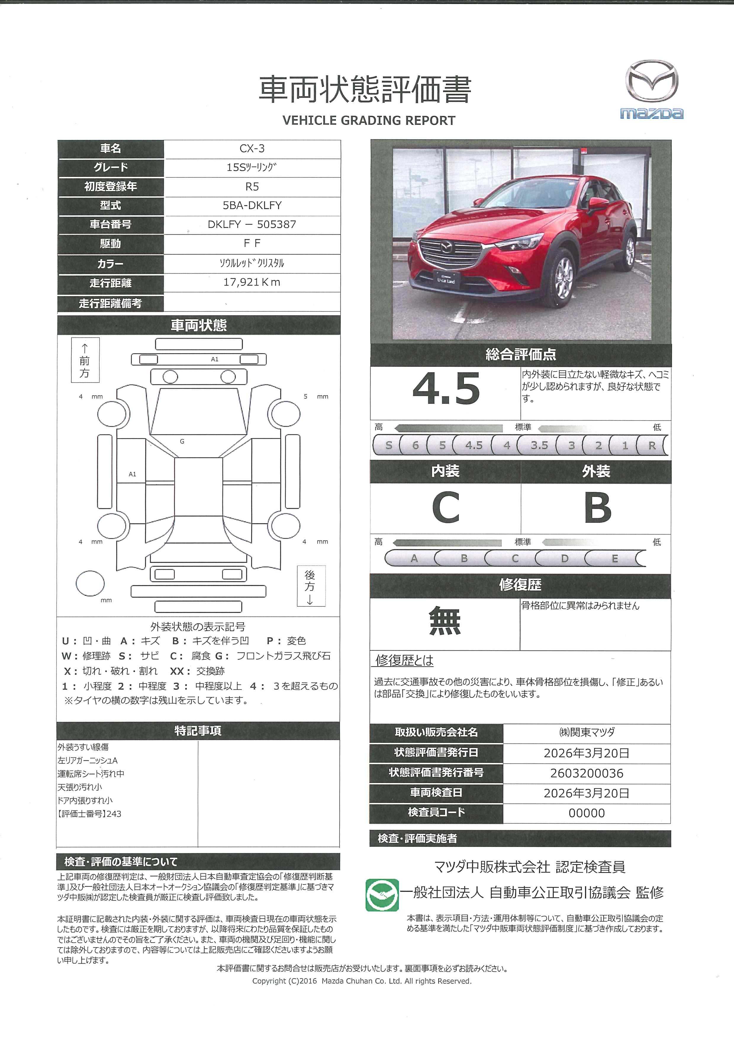 【CX-3　1.5 15S ツーリングセーフティパッケージ　393rc009】の車両評価書｜関東マツダ　U-CAR NET ユーカーネット